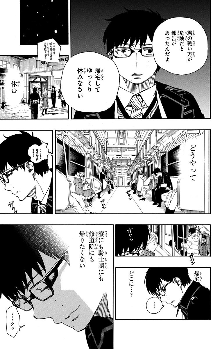 Ao no Exorcist - Chapter 93 - Page 7