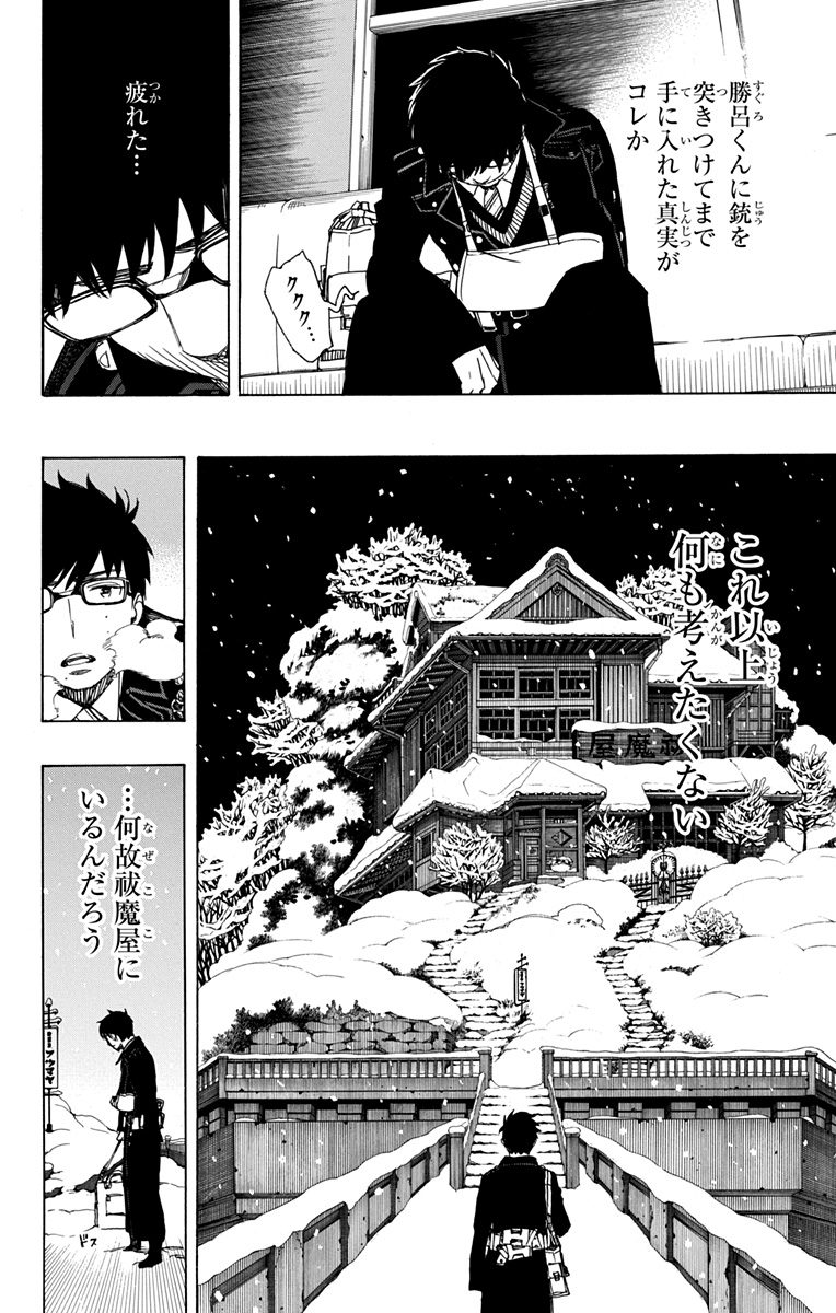 Ao no Exorcist - Chapter 93 - Page 8