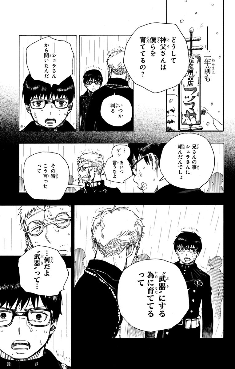 Ao no Exorcist - Chapter 93 - Page 9