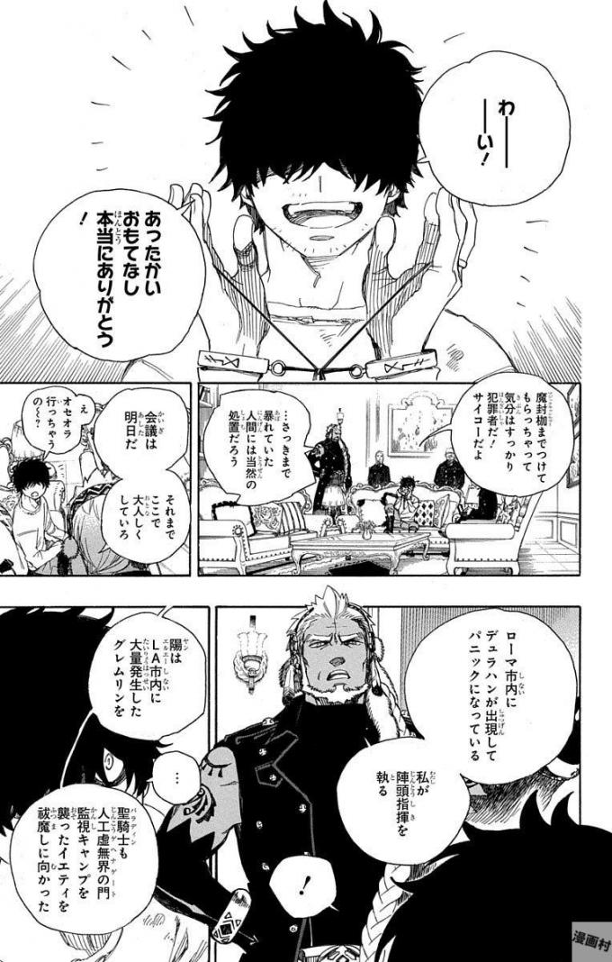 Ao no Exorcist - Chapter 94 - Page 2