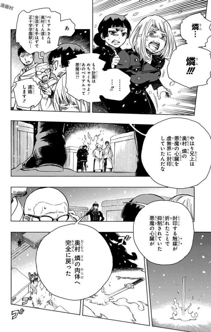 Ao no Exorcist - Chapter 98 - Page 2