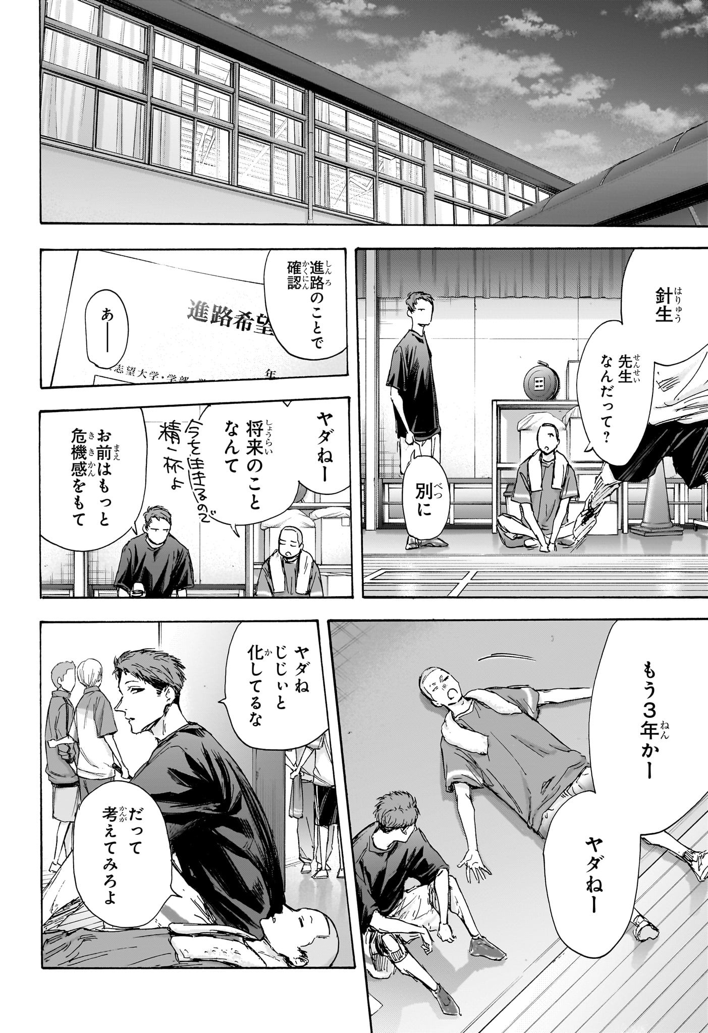 Ao no Hako - Chapter 127 - Page 14