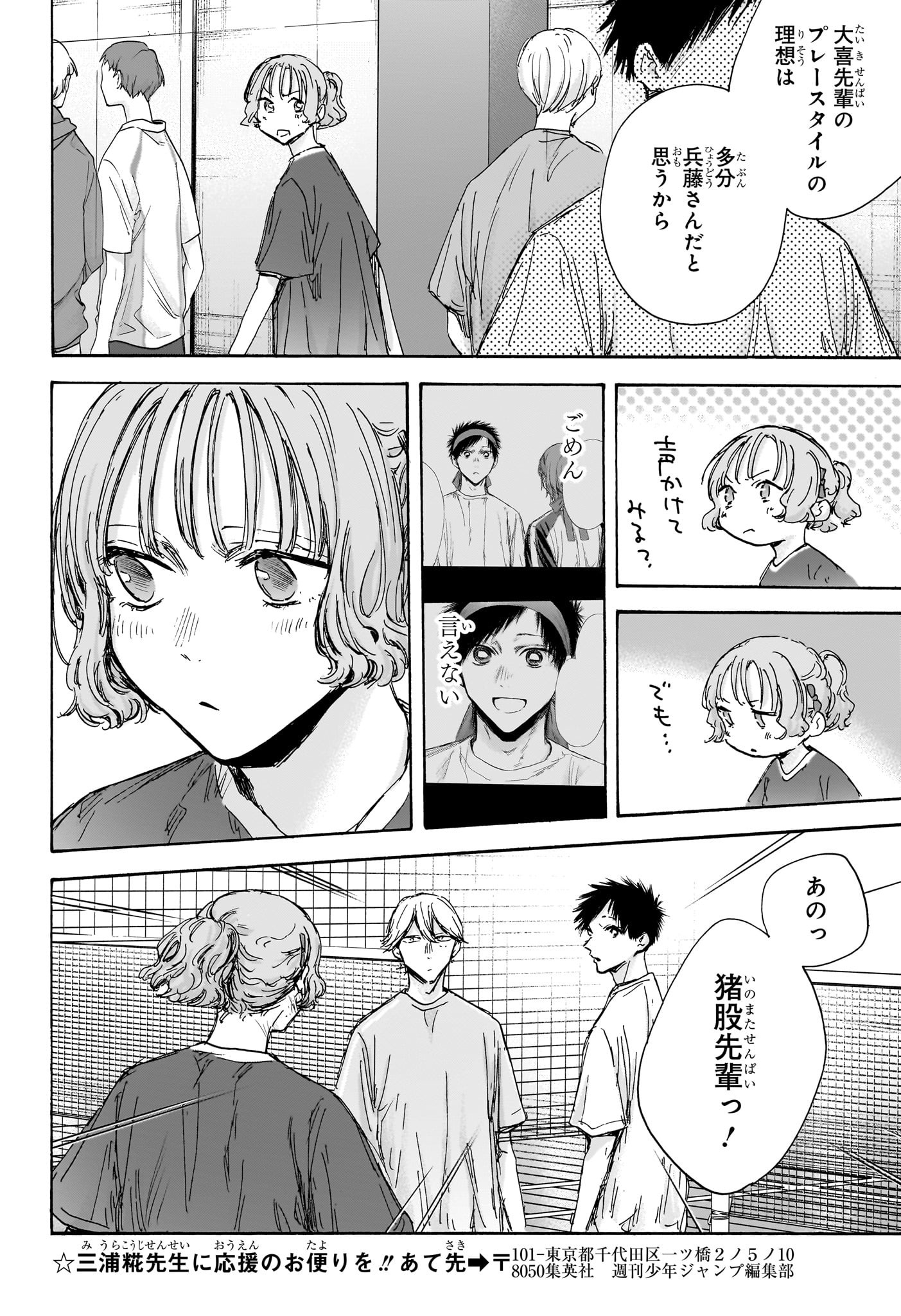 Ao no Hako - Chapter 127 - Page 18