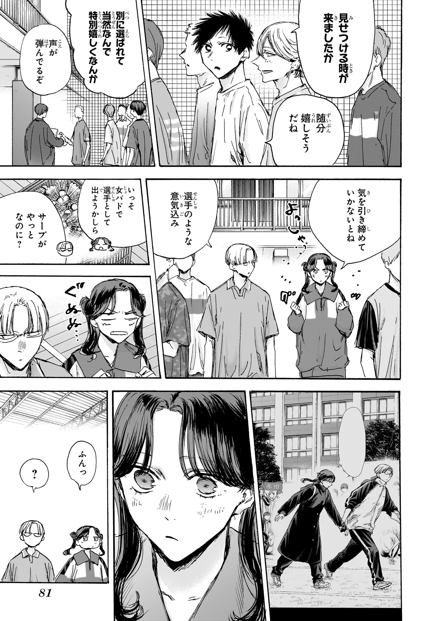 Ao no Hako - Chapter 127 - Page 3