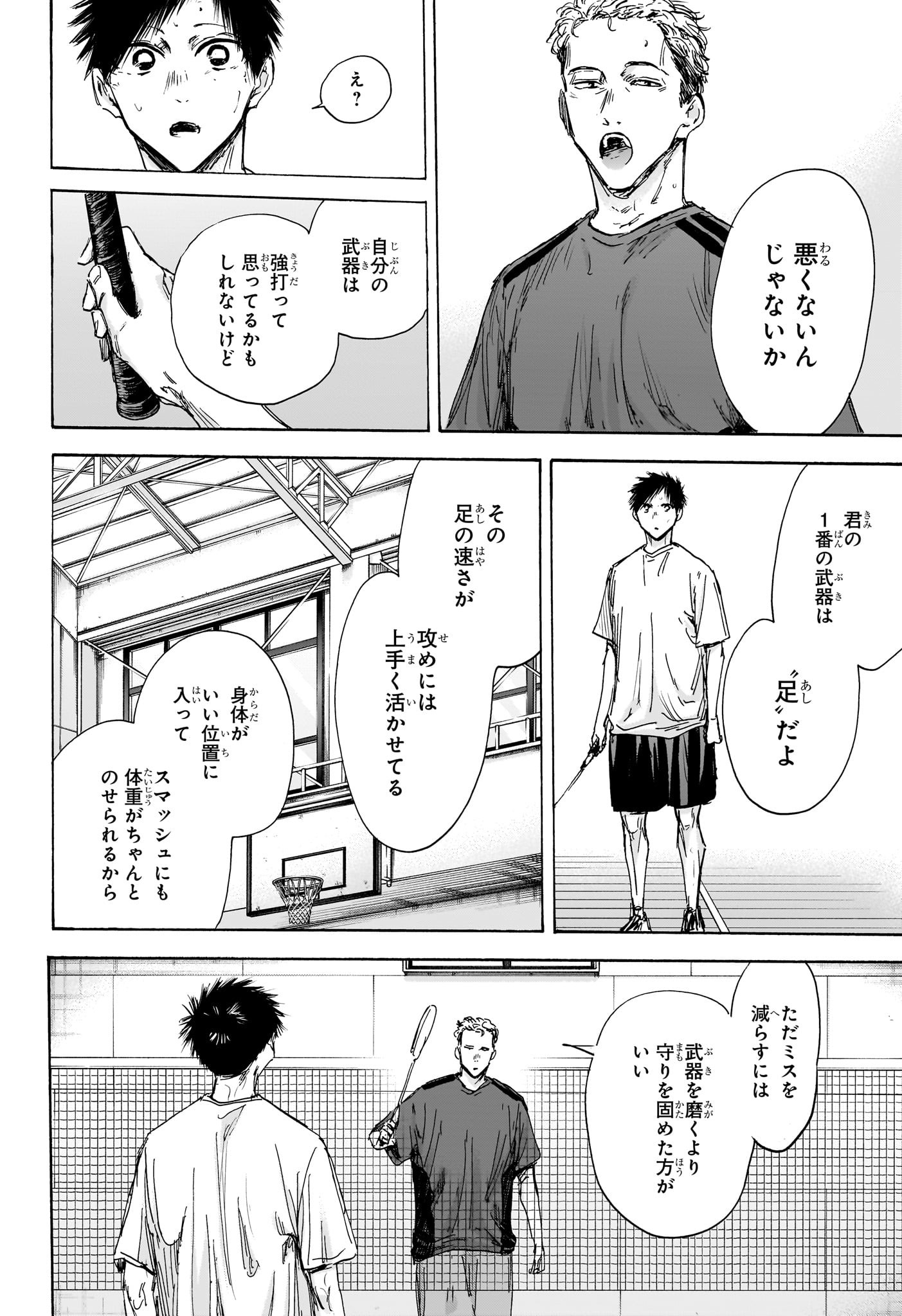 Ao no Hako - Chapter 128 - Page 12