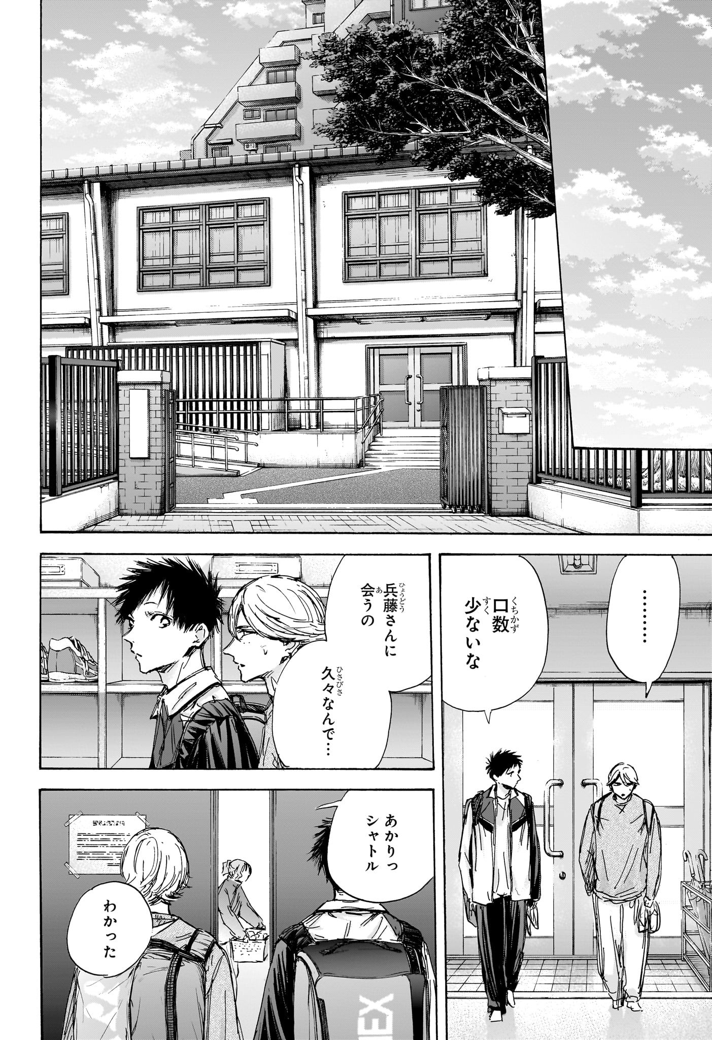 Ao no Hako - Chapter 128 - Page 4