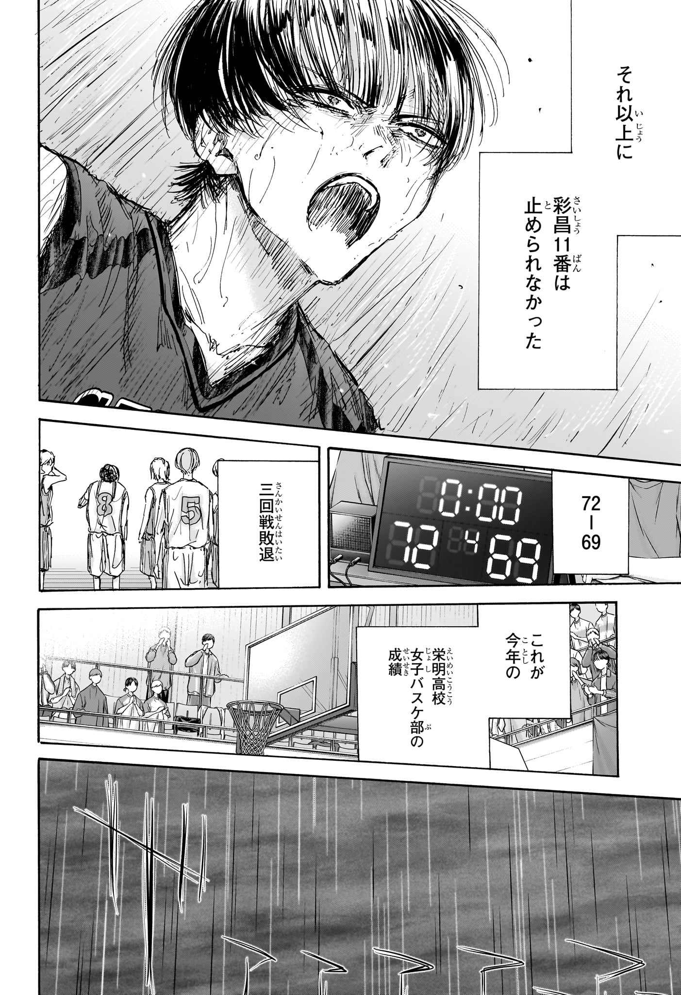 Ao no Hako - Chapter 133 - Page 16