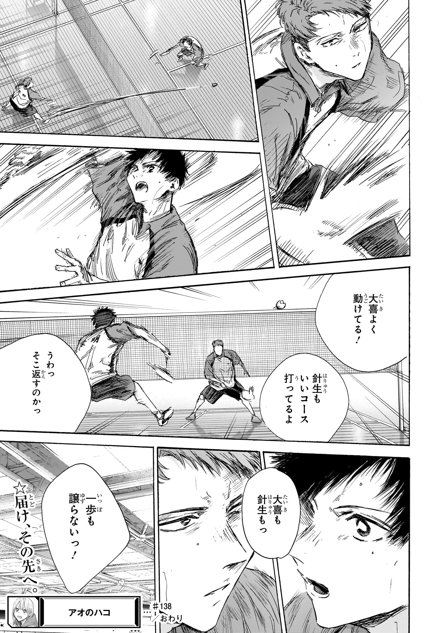 Ao no Hako - Chapter 138 - Page 19