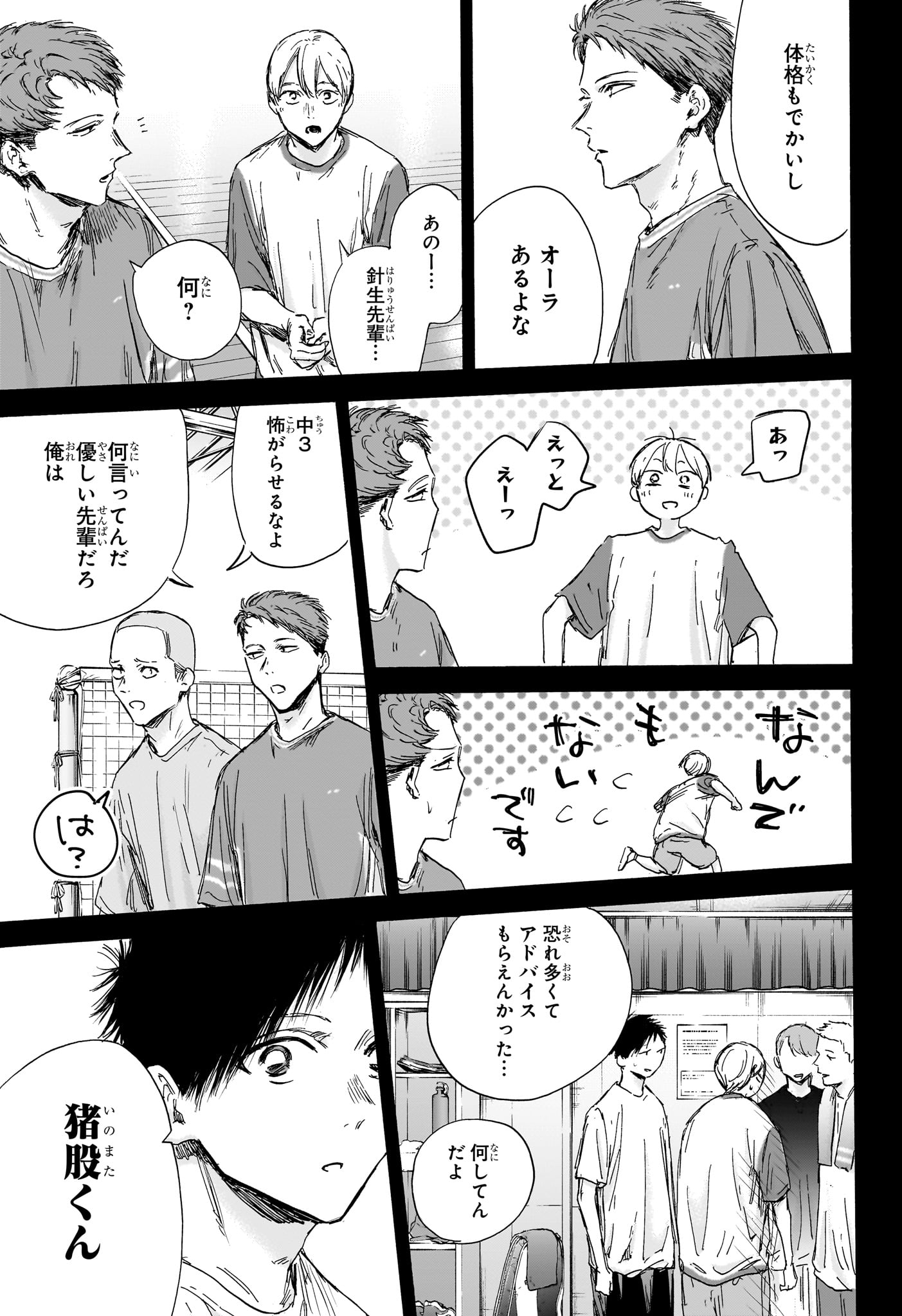 Ao no Hako - Chapter 138 - Page 9