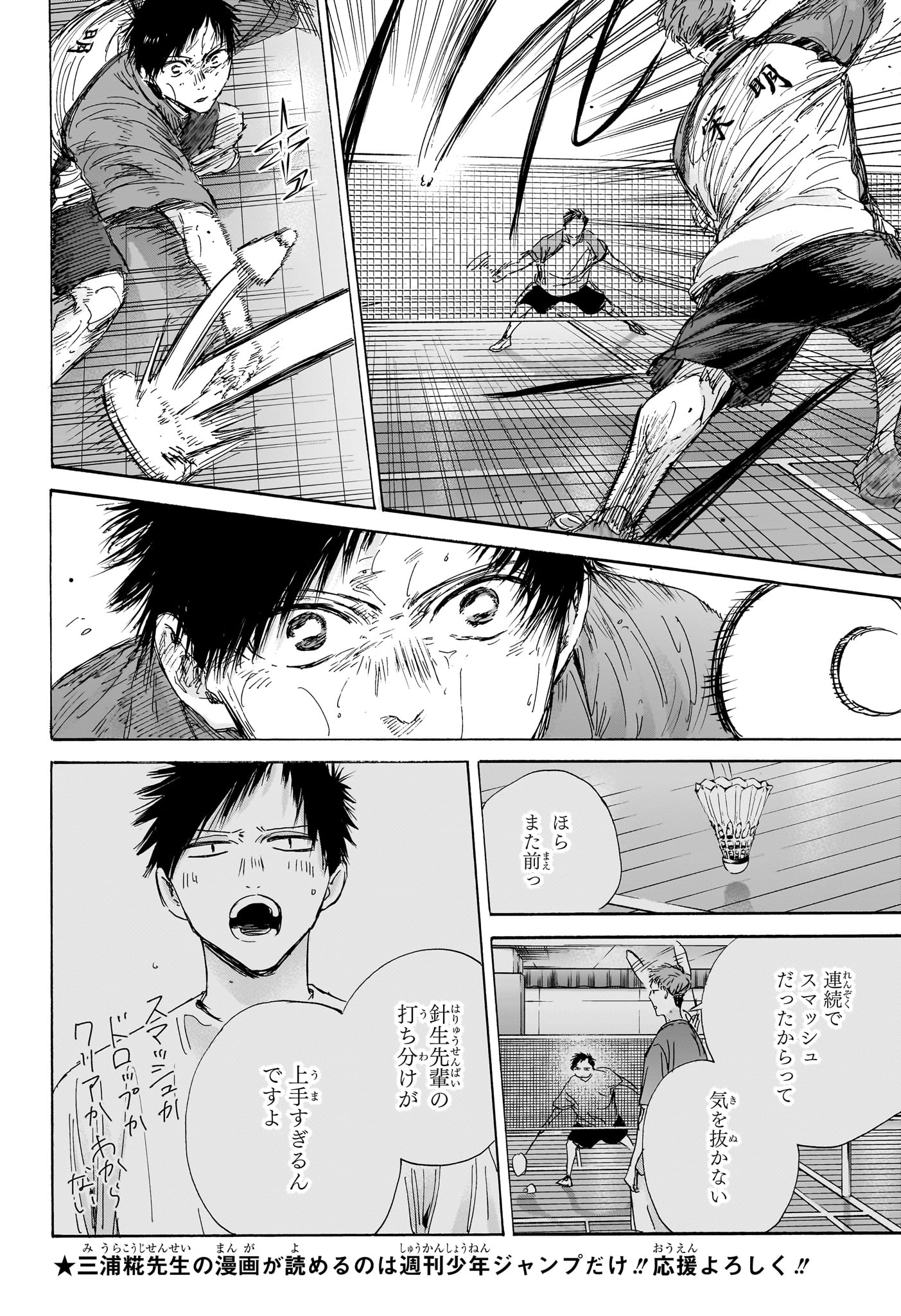 Ao no Hako - Chapter 142 - Page 4