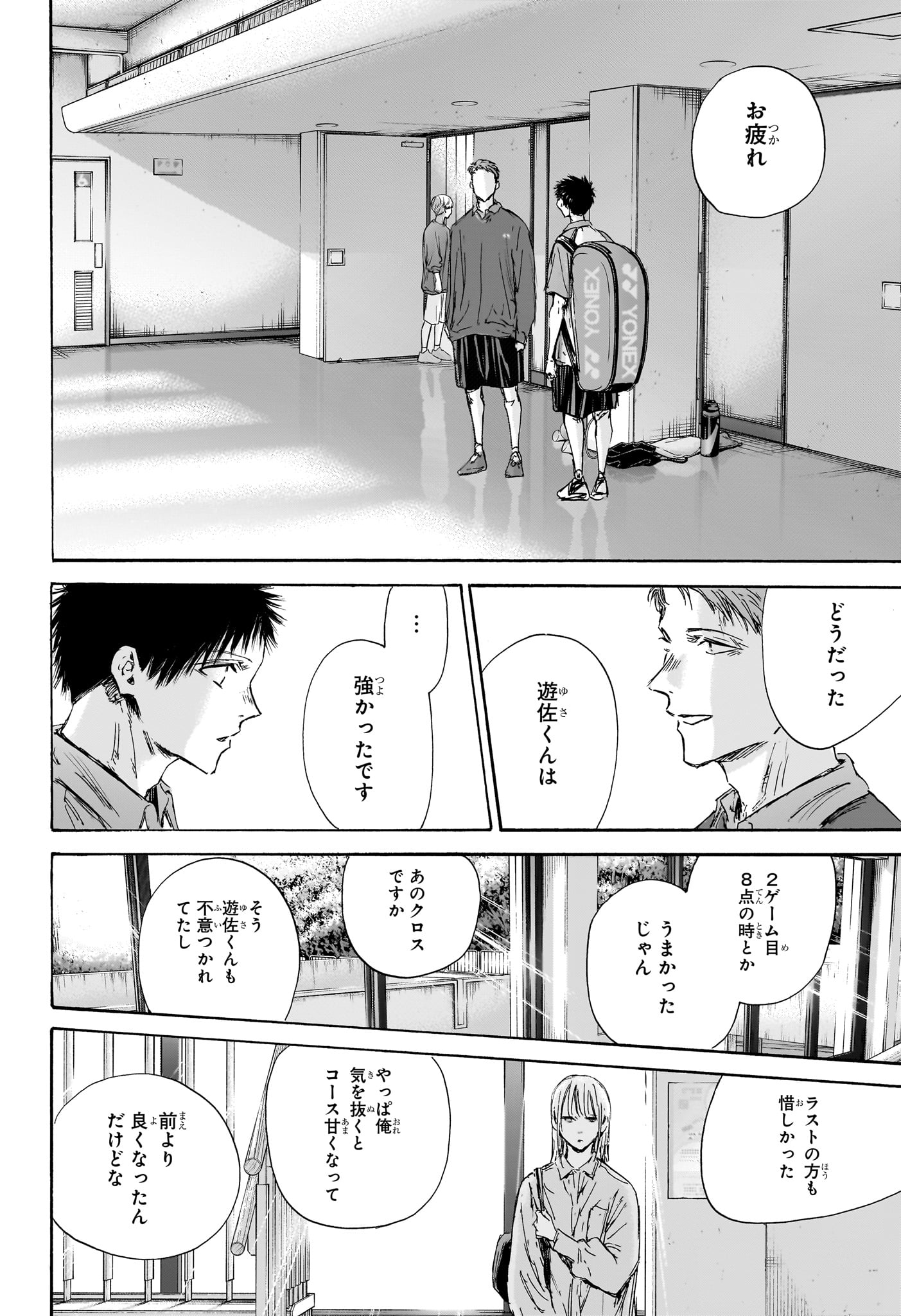 Ao no Hako - Chapter 143 - Page 16