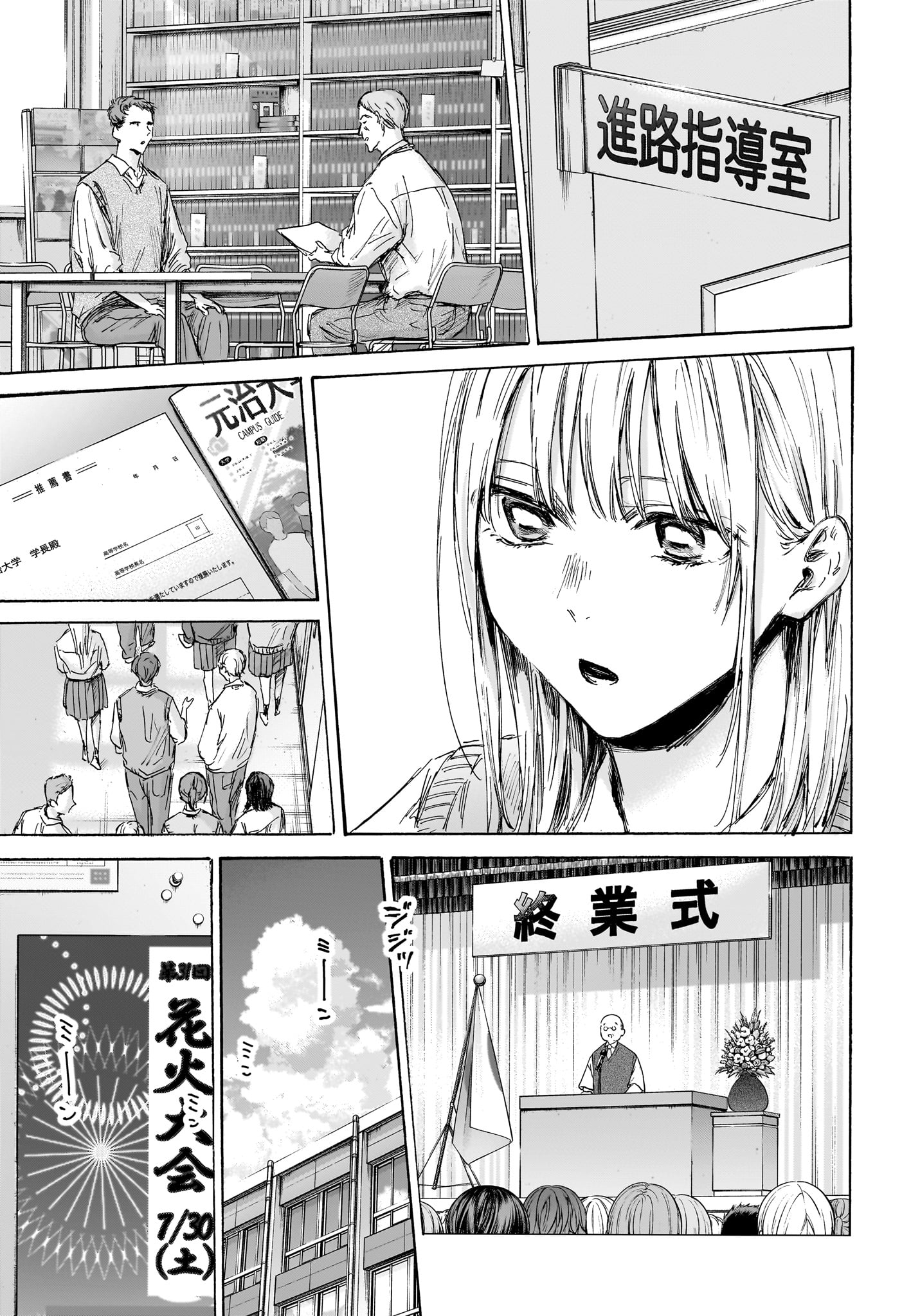 Ao no Hako - Chapter 146 - Page 3