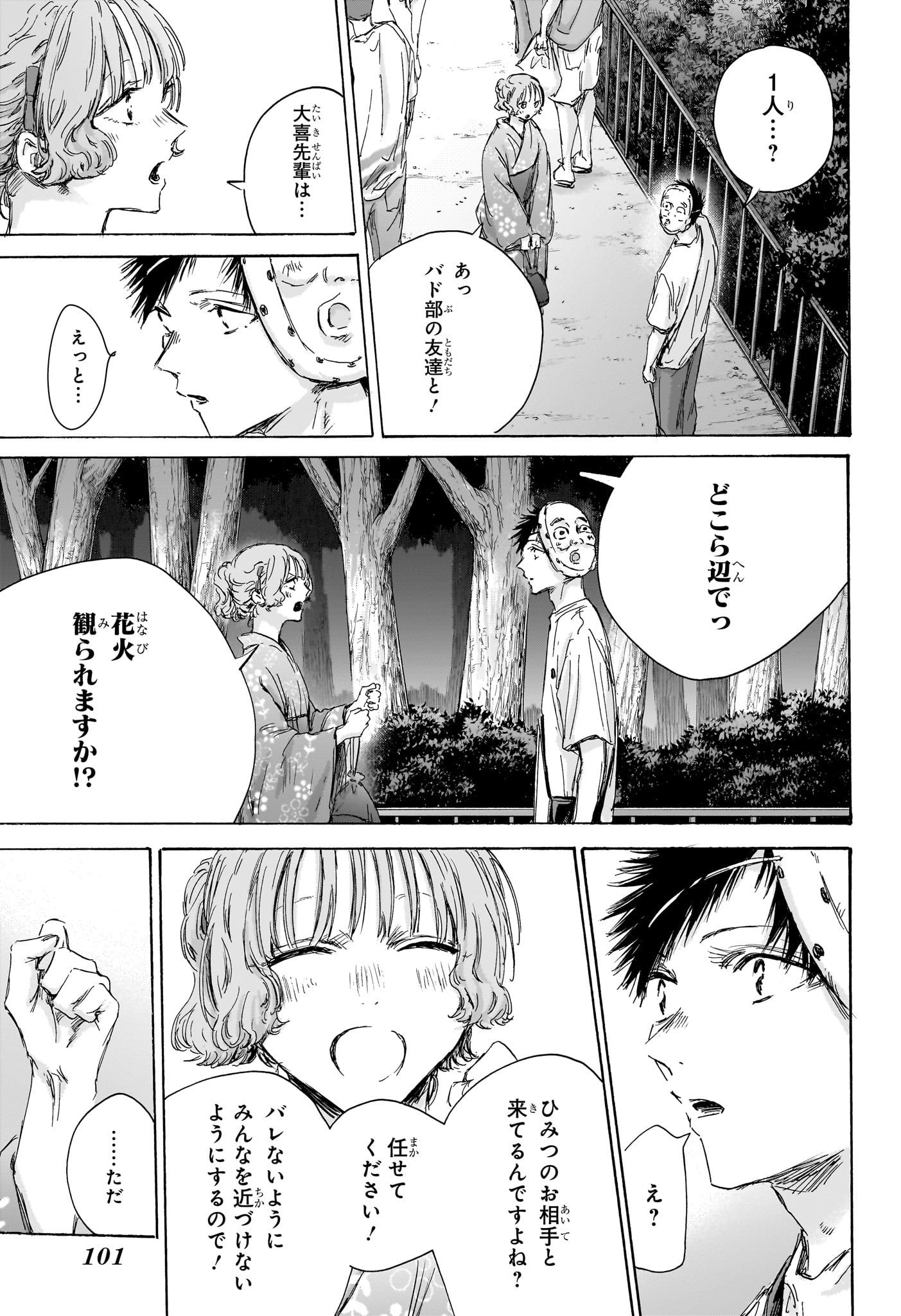 Ao no Hako - Chapter 147 - Page 17