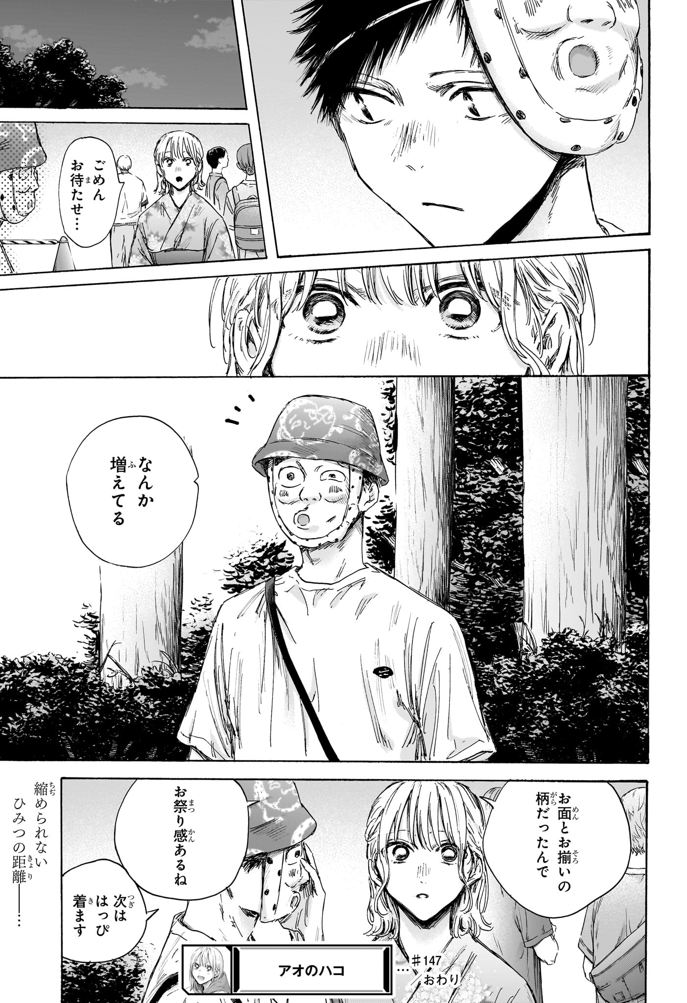 Ao no Hako - Chapter 147 - Page 19