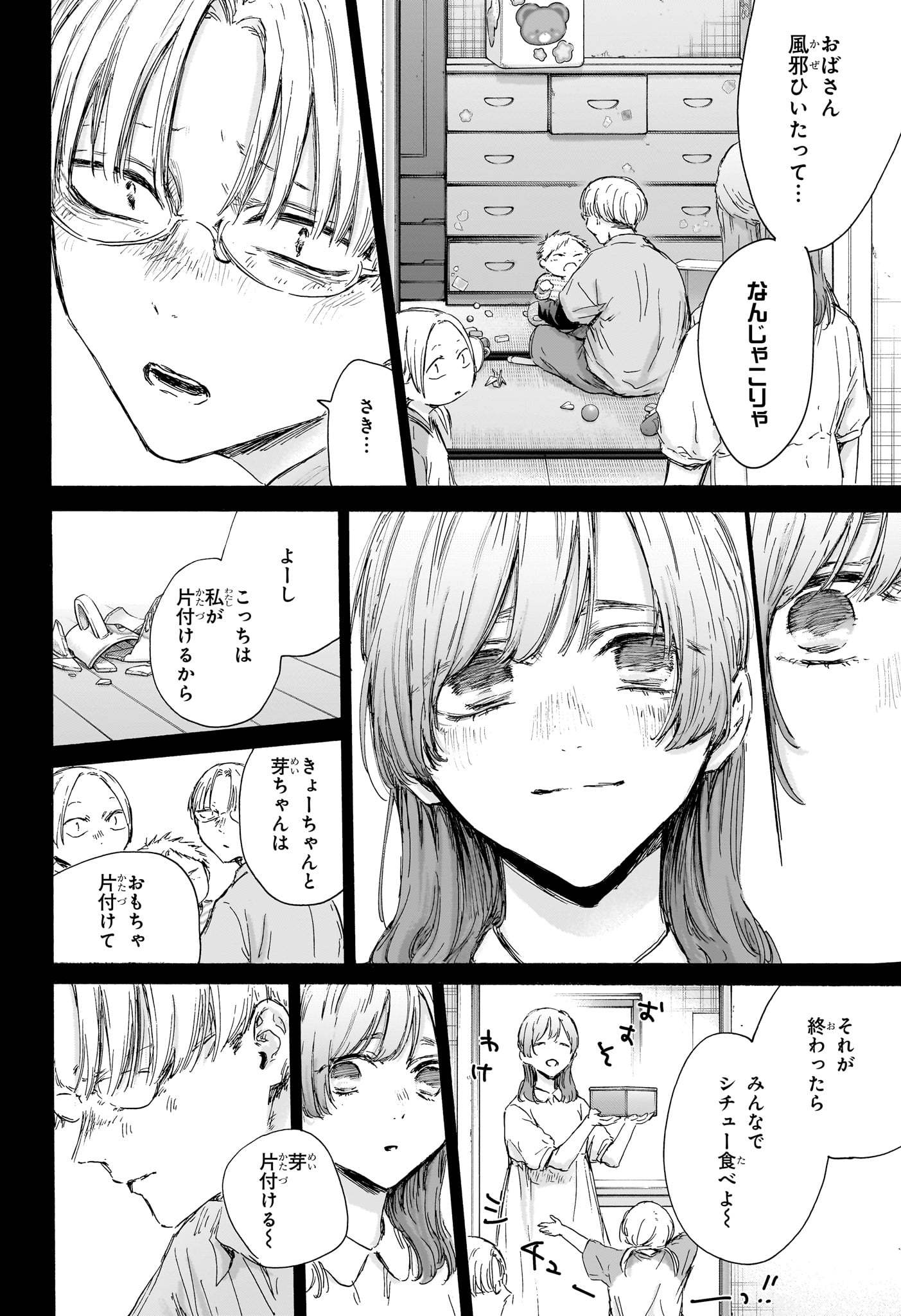 Ao no Hako - Chapter 148 - Page 12