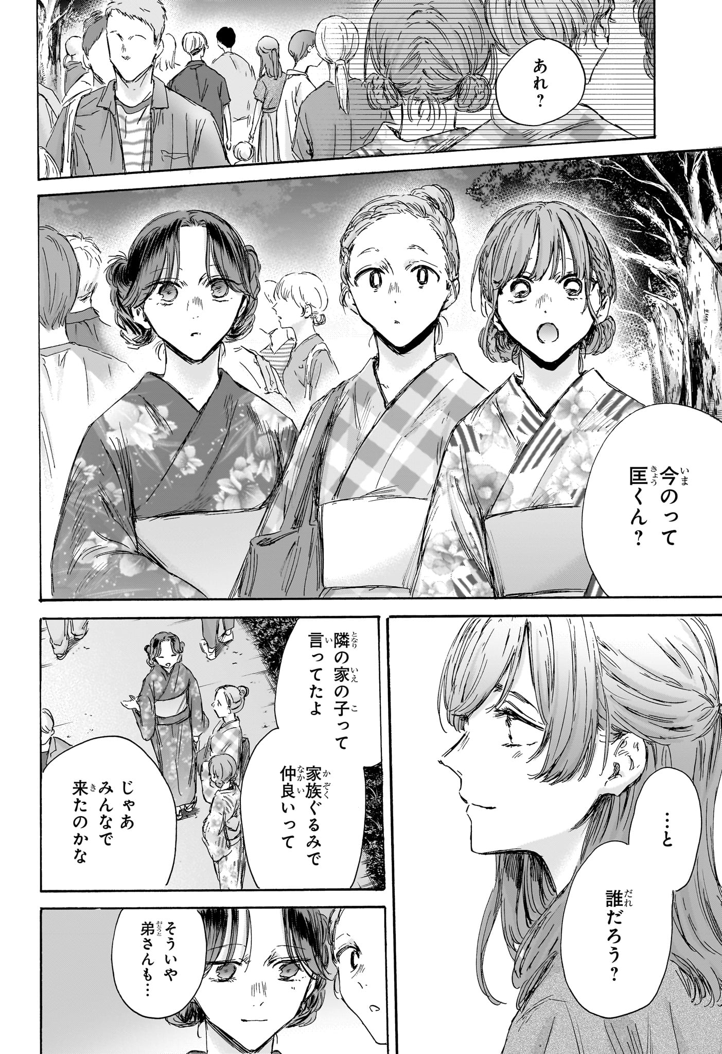 Ao no Hako - Chapter 148 - Page 4