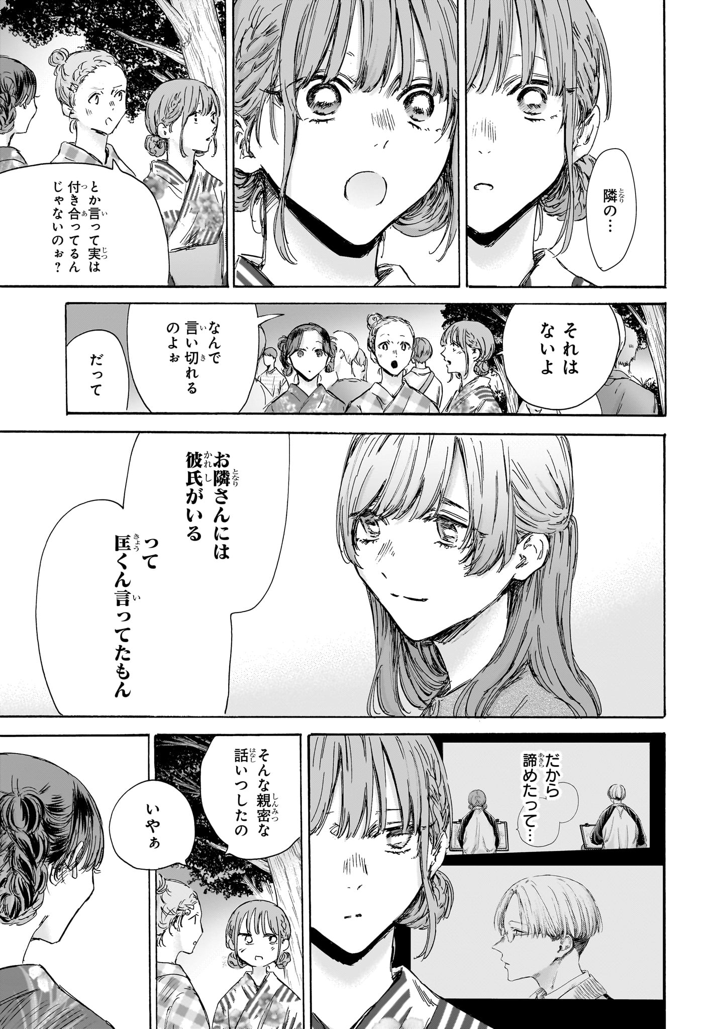 Ao no Hako - Chapter 148 - Page 5