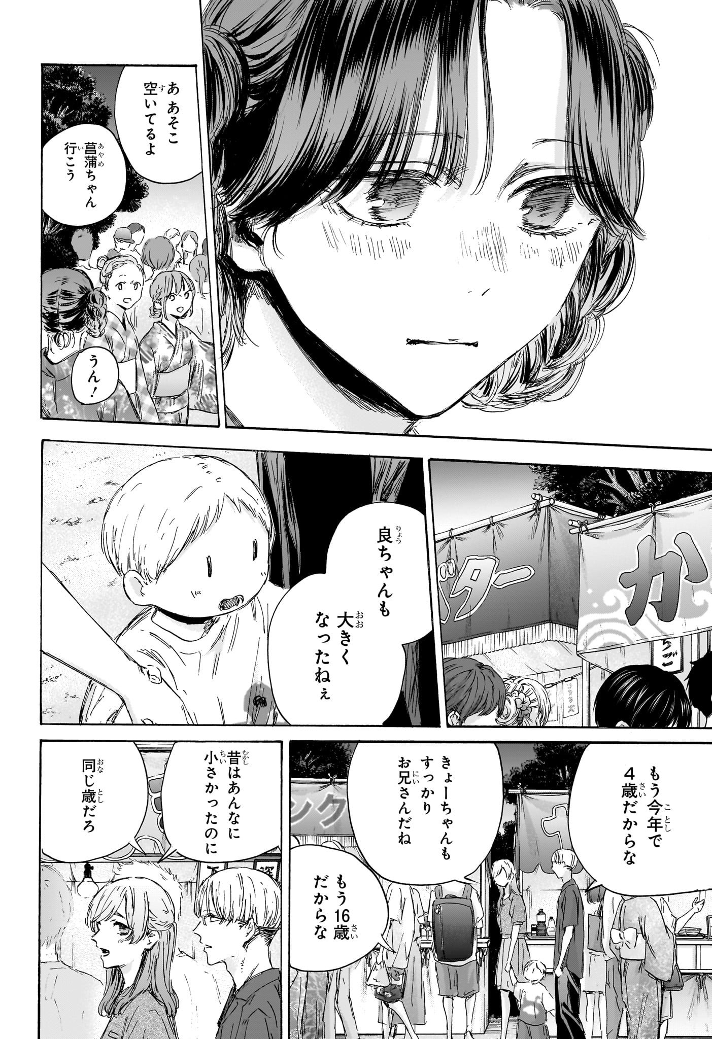Ao no Hako - Chapter 148 - Page 6