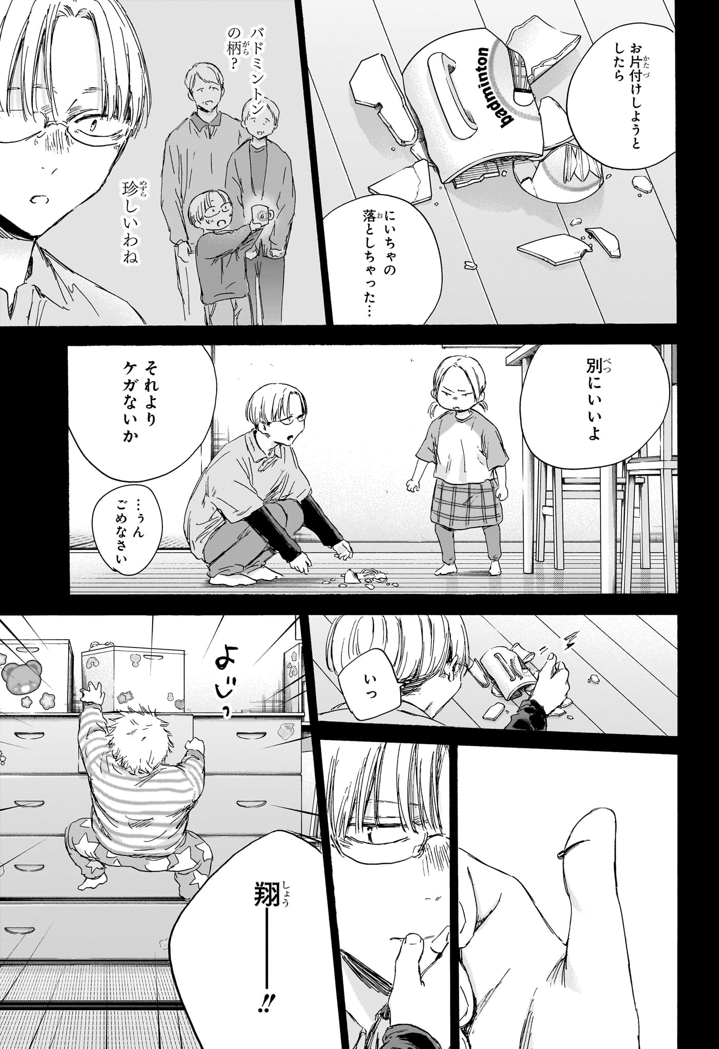 Ao no Hako - Chapter 148 - Page 9