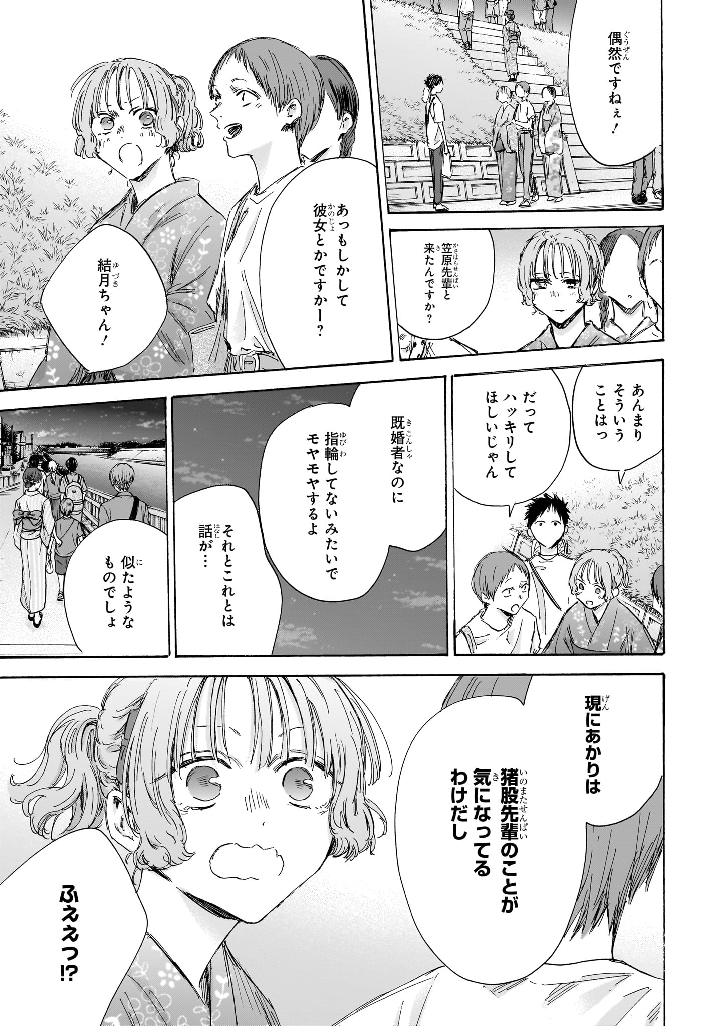 Ao no Hako - Chapter 149 - Page 13