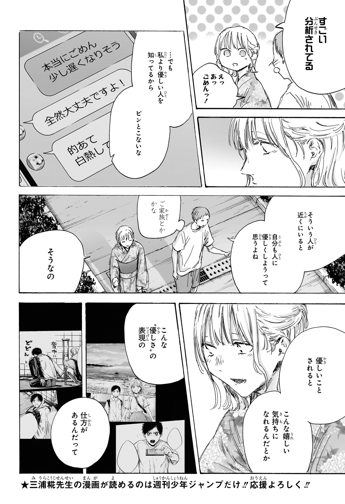 Ao no Hako - Chapter 149 - Page 8