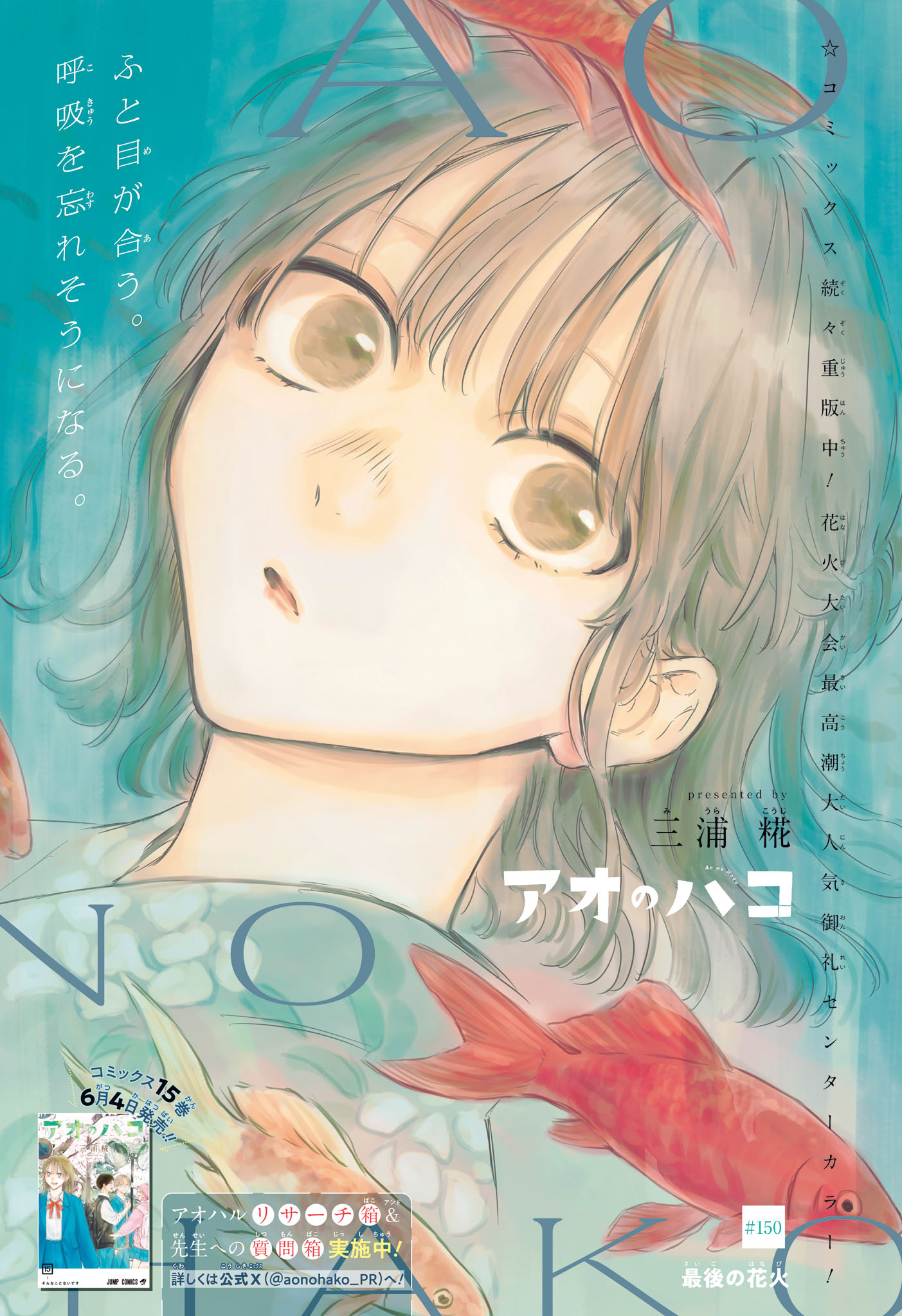 Ao no Hako - Chapter 150 - Page 1
