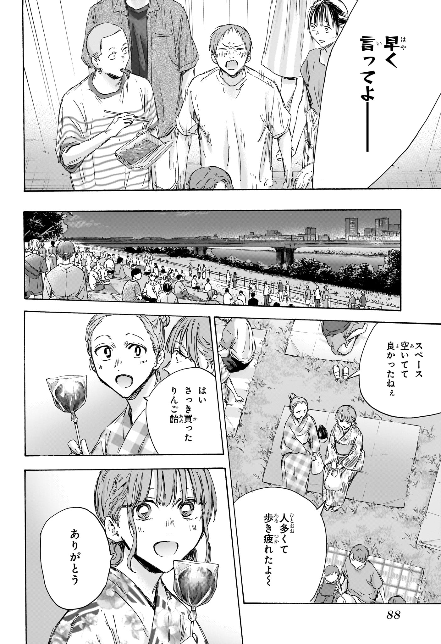 Ao no Hako - Chapter 150 - Page 4