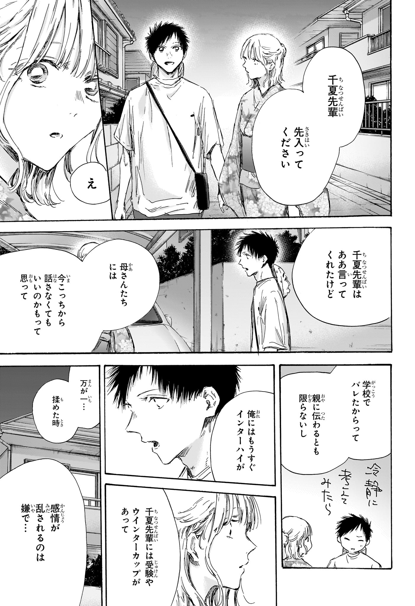 Ao no Hako - Chapter 151 - Page 3