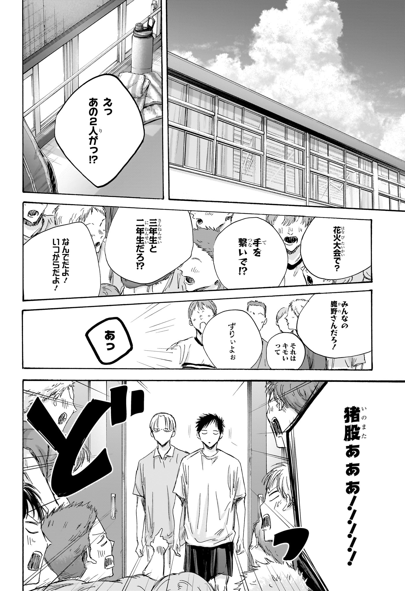 Ao no Hako - Chapter 151 - Page 6