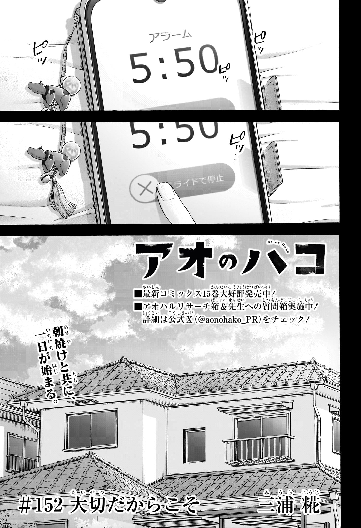Ao no Hako - Chapter 152 - Page 1