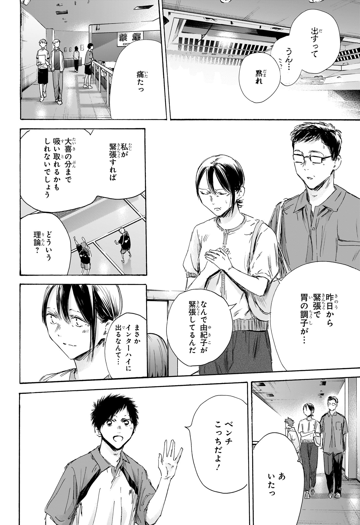 Ao no Hako - Chapter 152 - Page 16