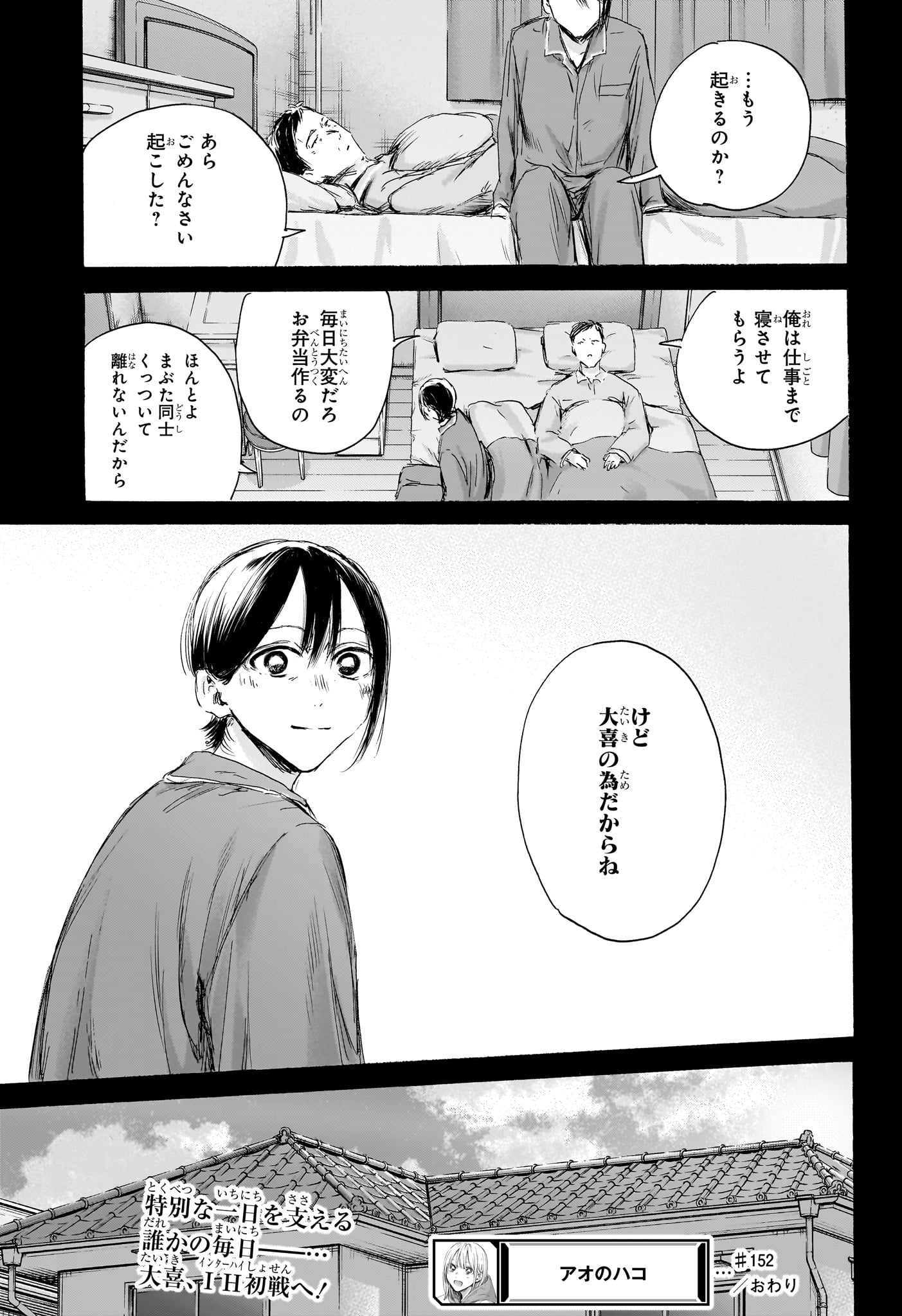 Ao no Hako - Chapter 152 - Page 19