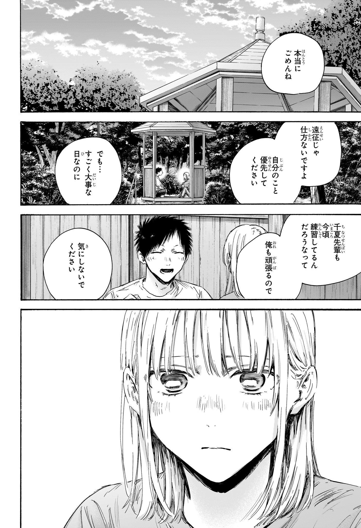 Ao no Hako - Chapter 152 - Page 2