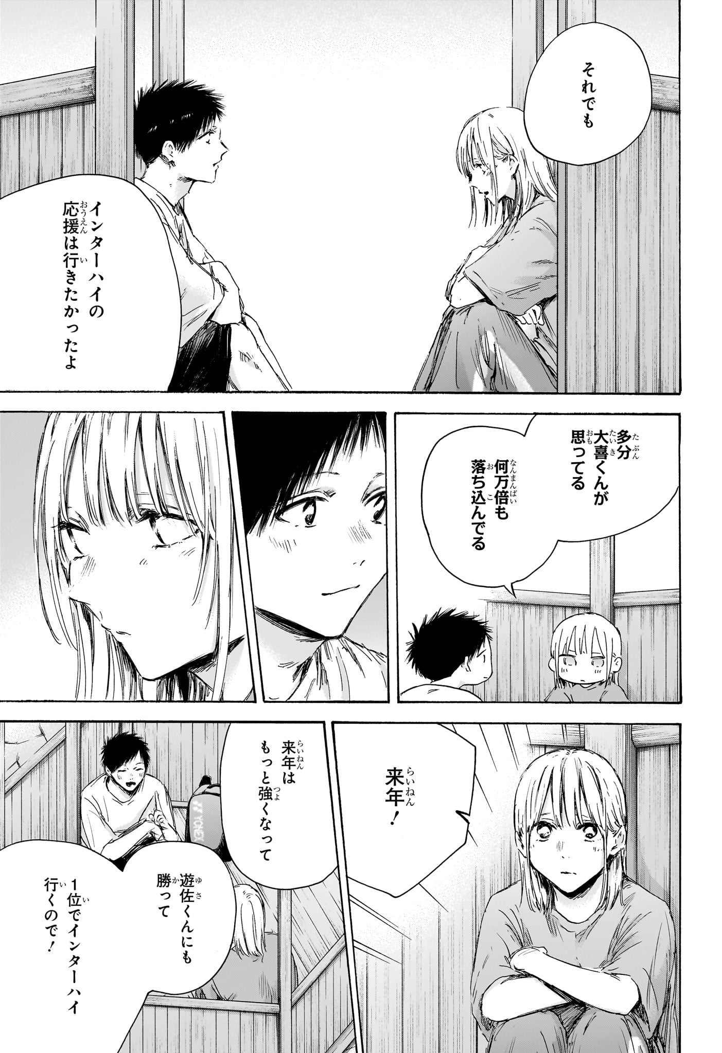 Ao no Hako - Chapter 152 - Page 3