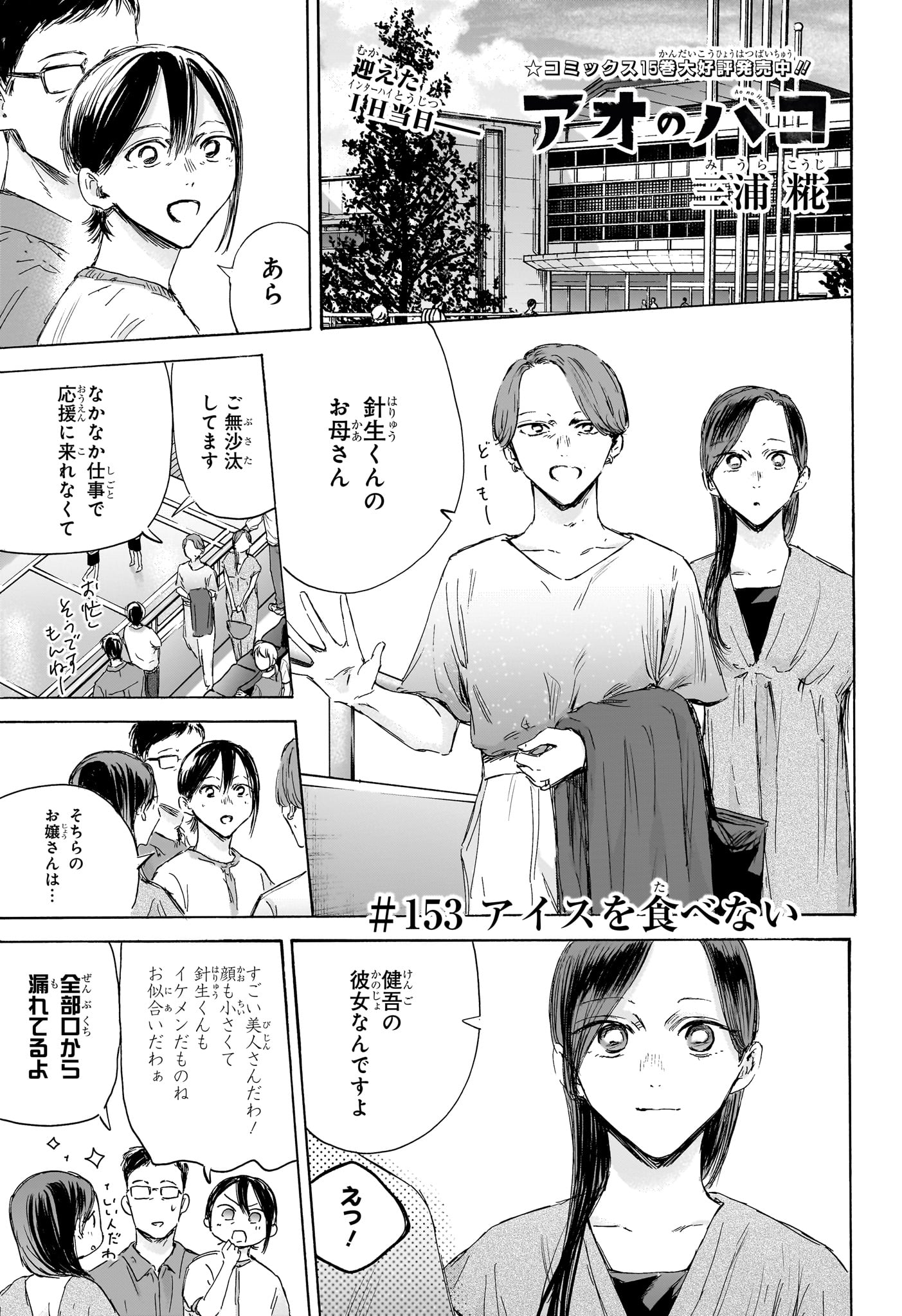 Ao no Hako - Chapter 153 - Page 1