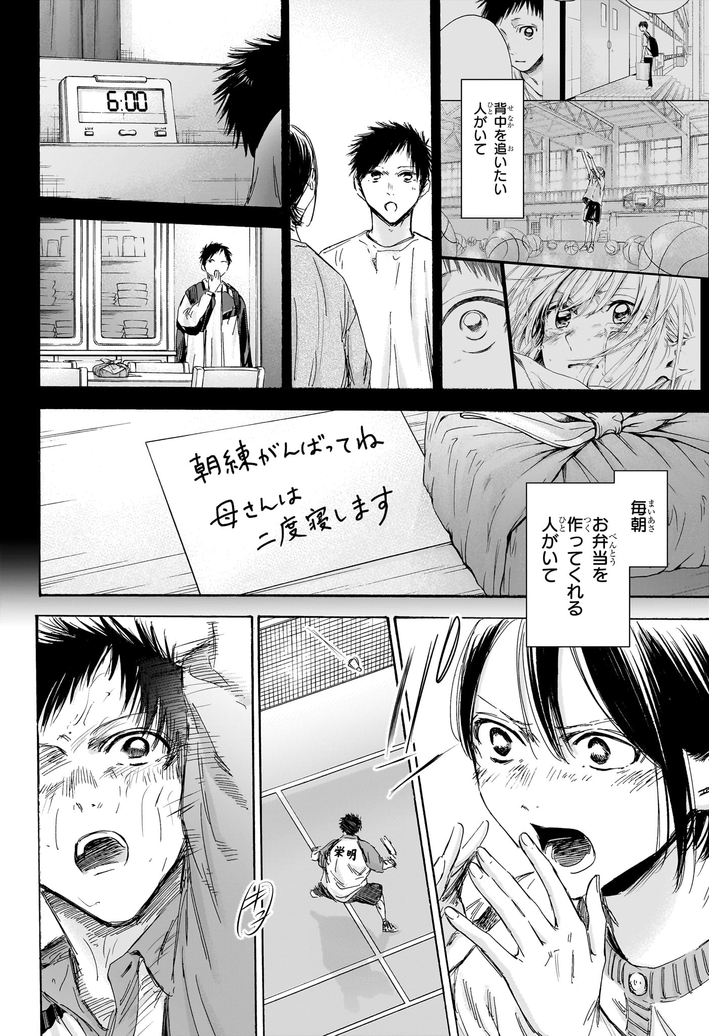 Ao no Hako - Chapter 153 - Page 12