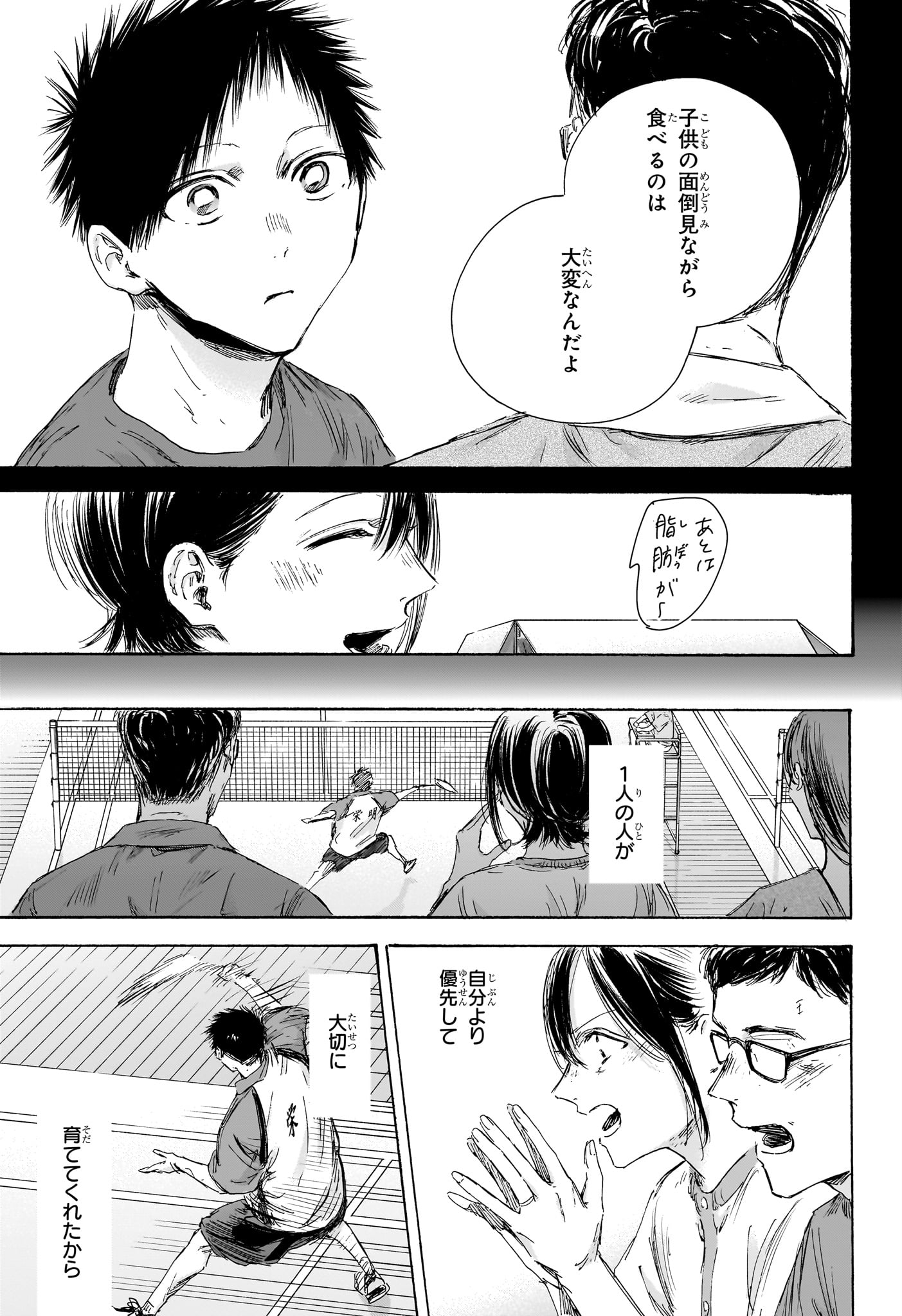 Ao no Hako - Chapter 153 - Page 17