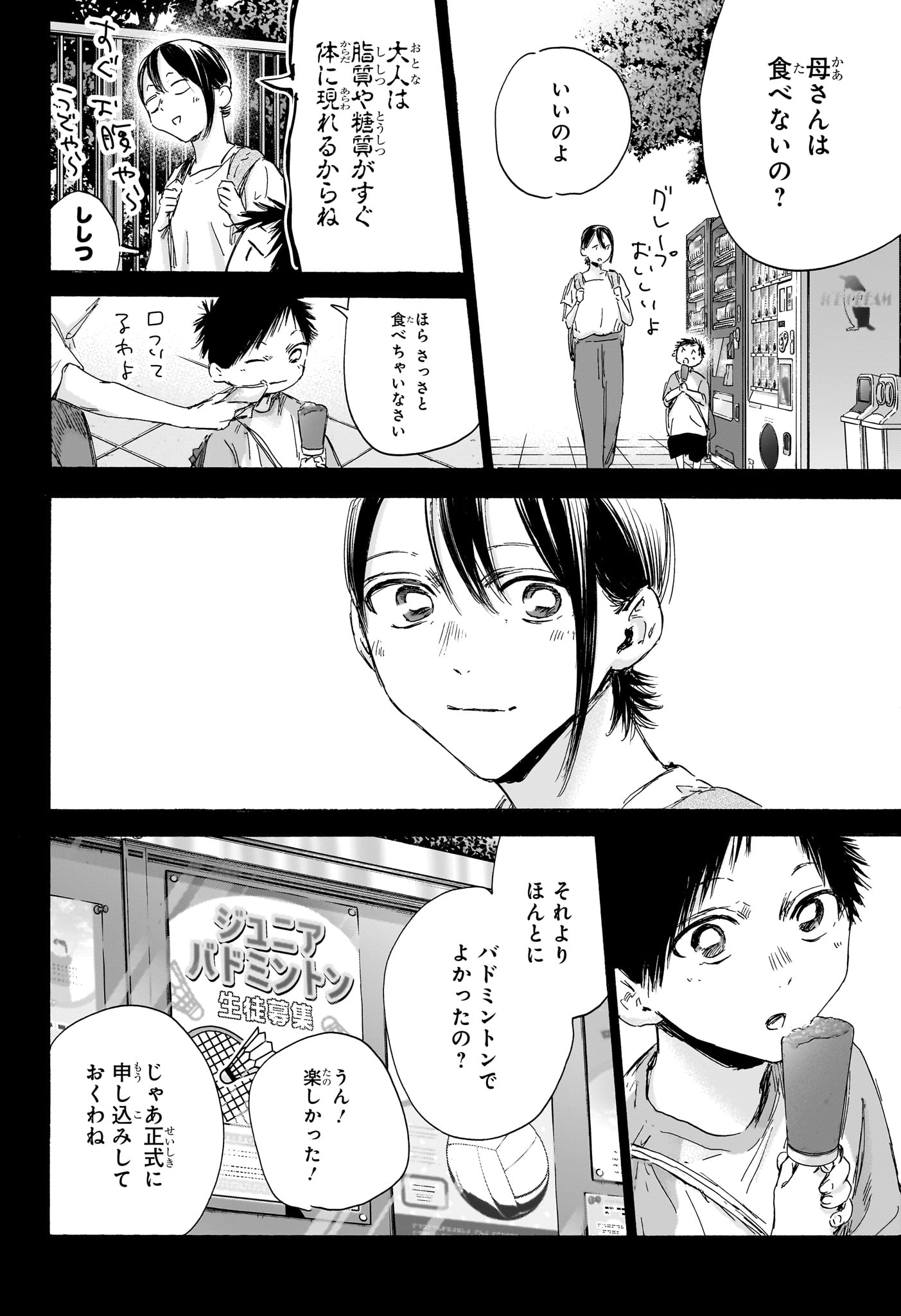 Ao no Hako - Chapter 153 - Page 4