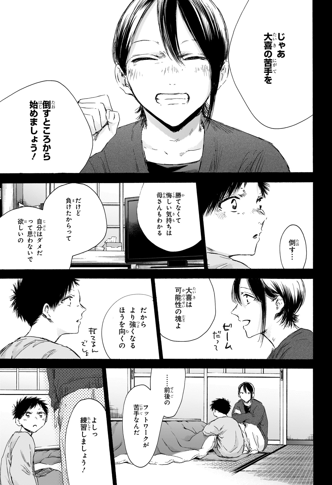 Ao no Hako - Chapter 153 - Page 9