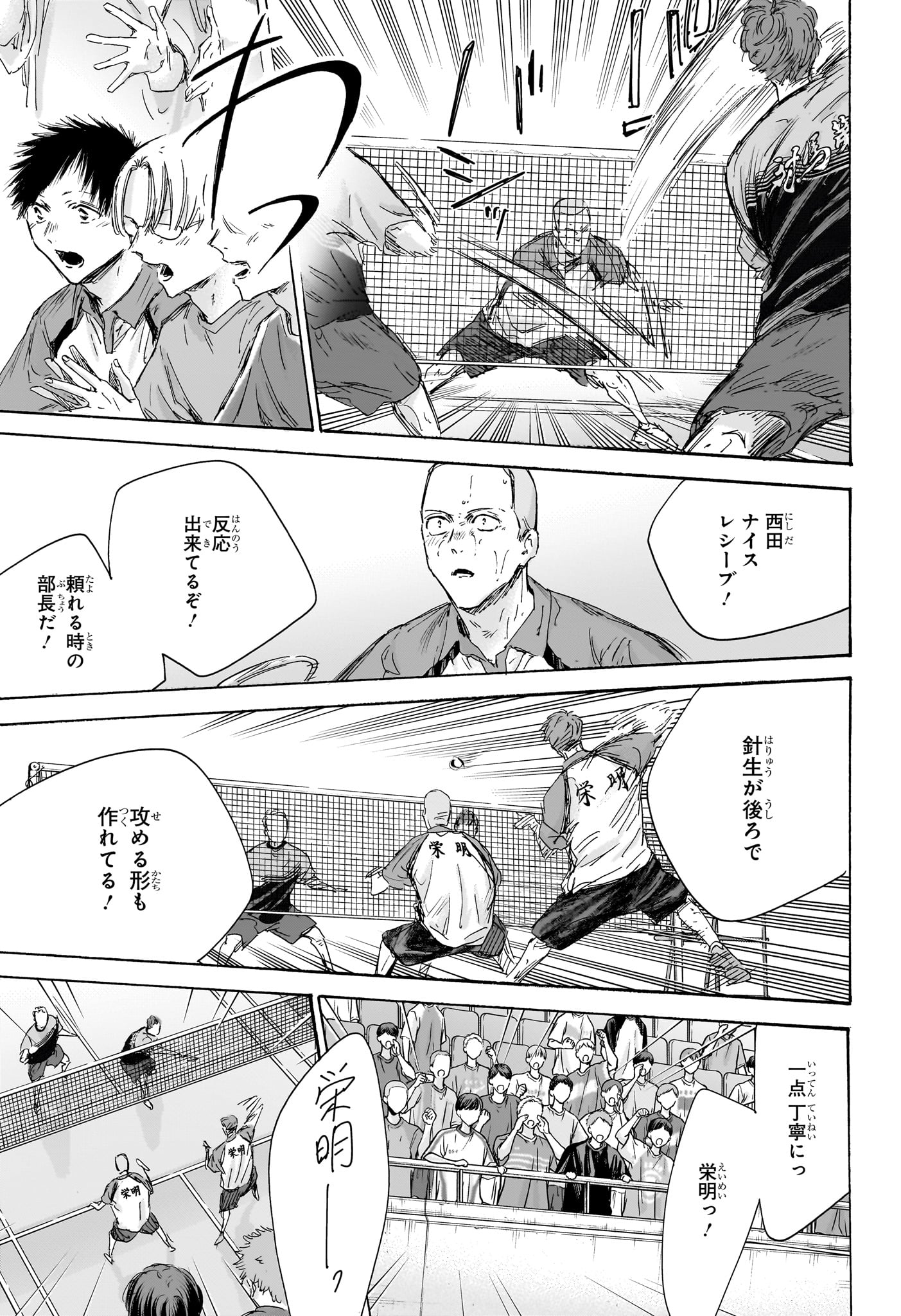 Ao no Hako - Chapter 154 - Page 5