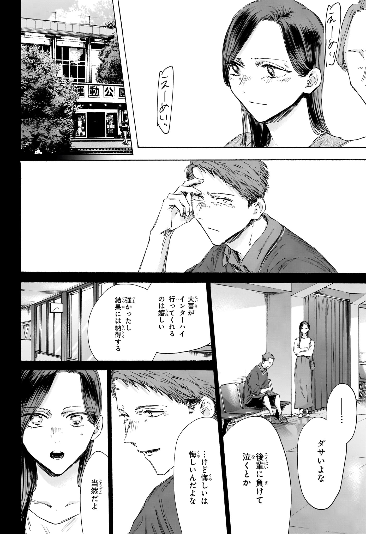 Ao no Hako - Chapter 154 - Page 6