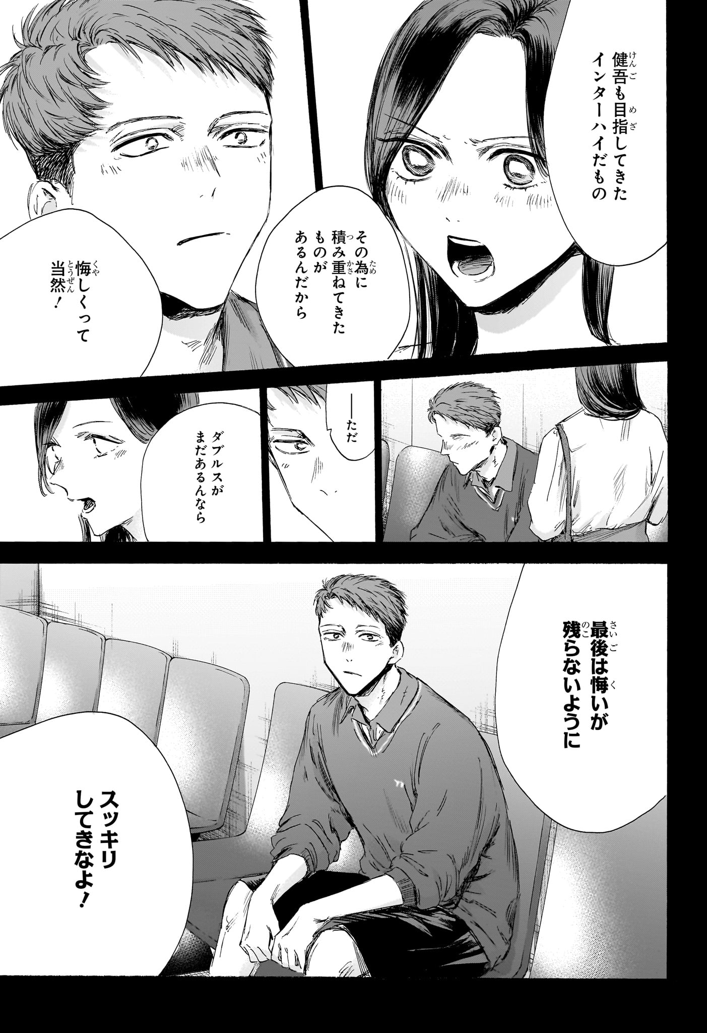 Ao no Hako - Chapter 154 - Page 7