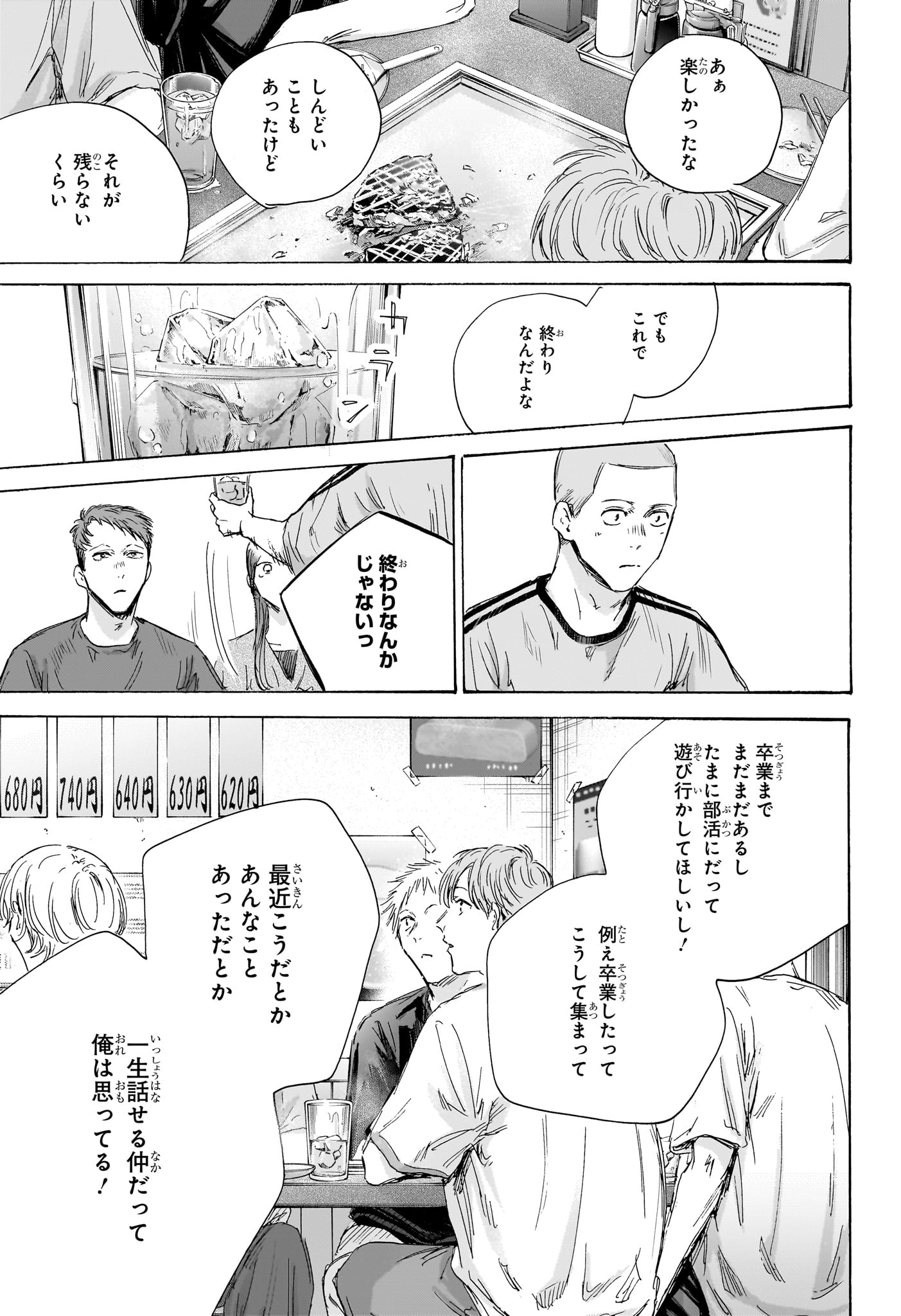Ao no Hako - Chapter 155 - Page 15