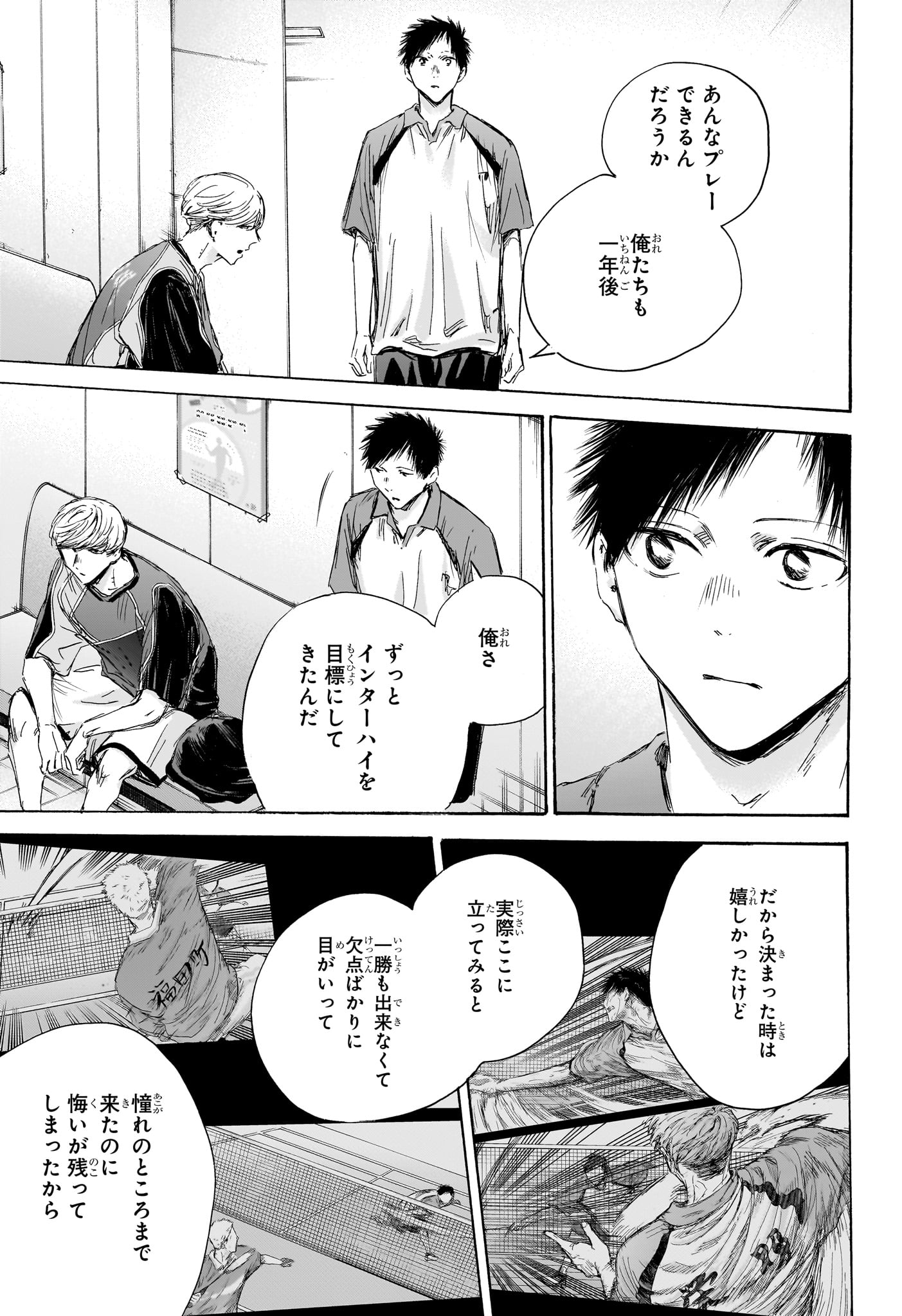 Ao no Hako - Chapter 155 - Page 3