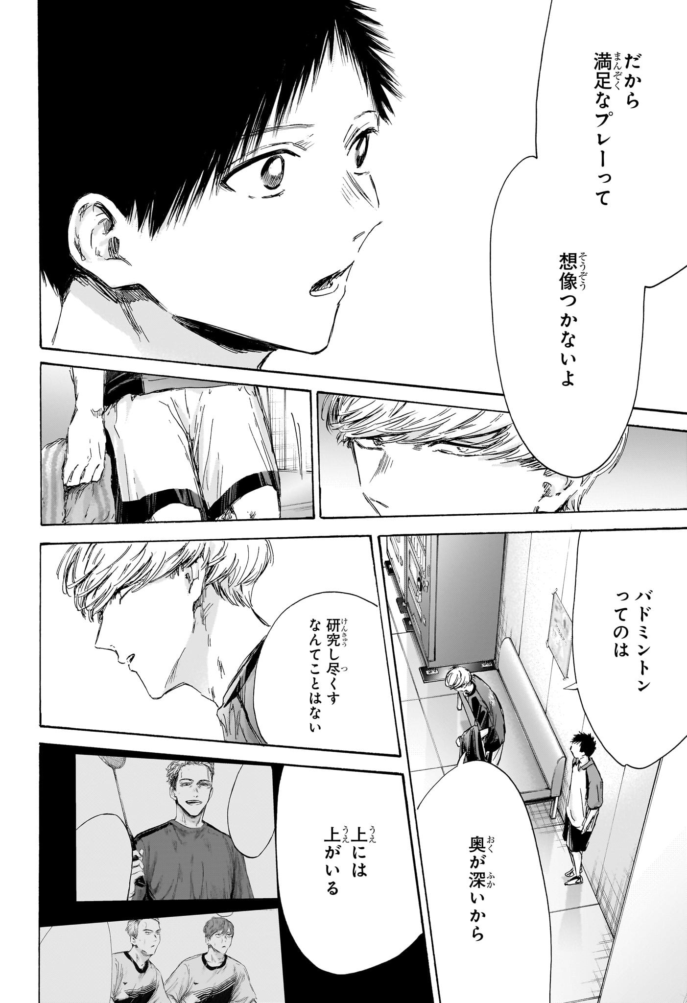 Ao no Hako - Chapter 155 - Page 4