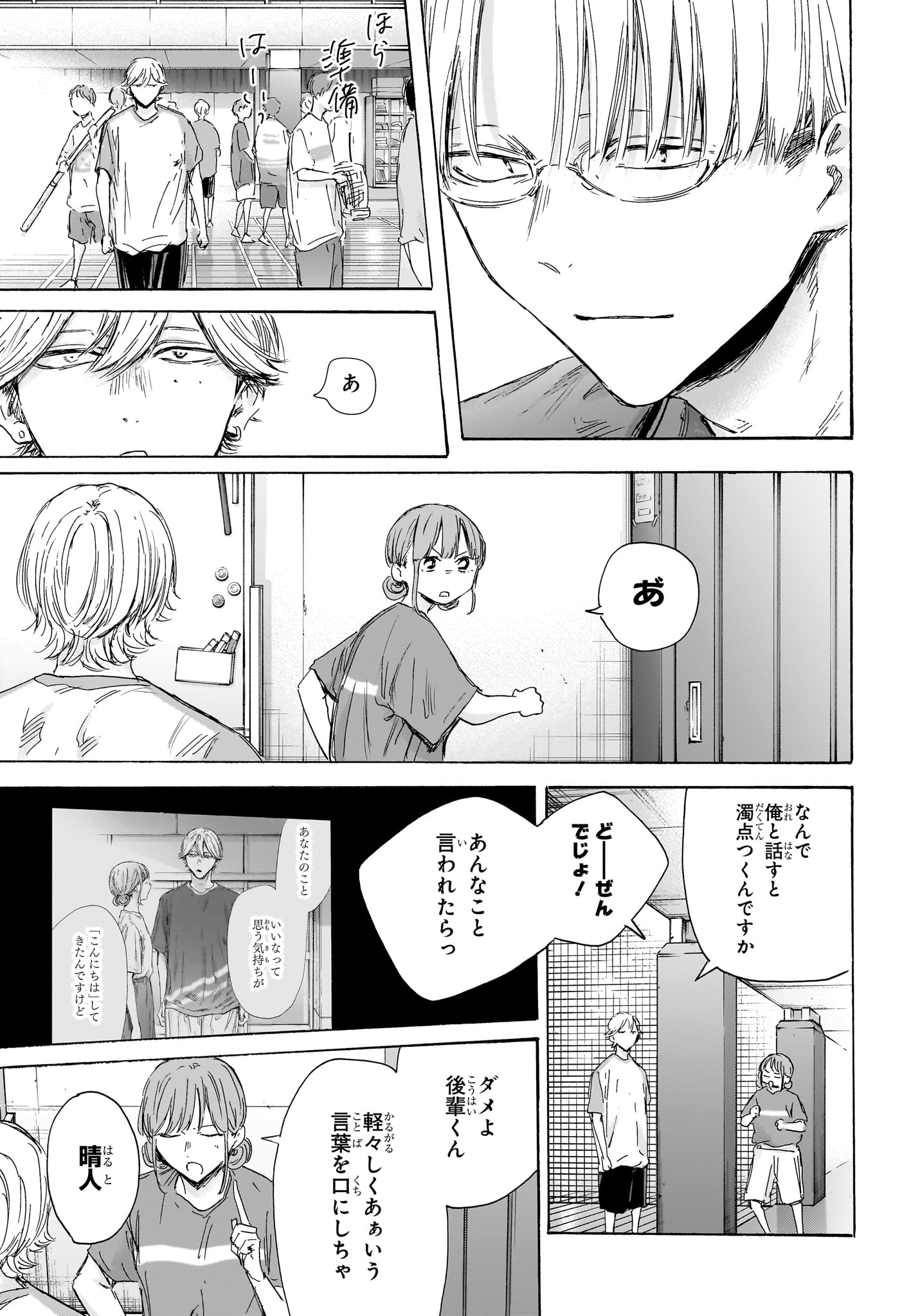 Ao no Hako - Chapter 156 - Page 13