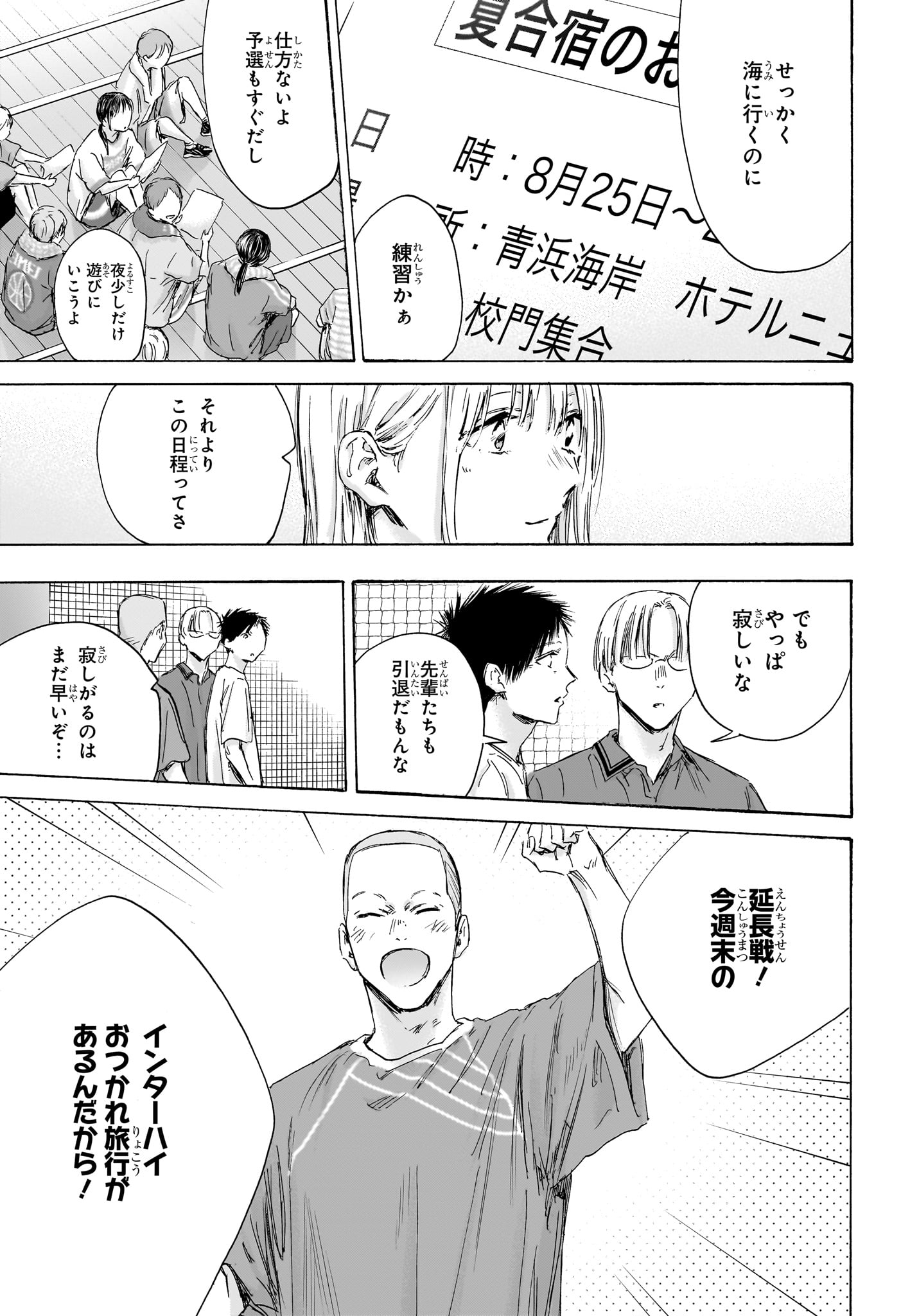 Ao no Hako - Chapter 156 - Page 15