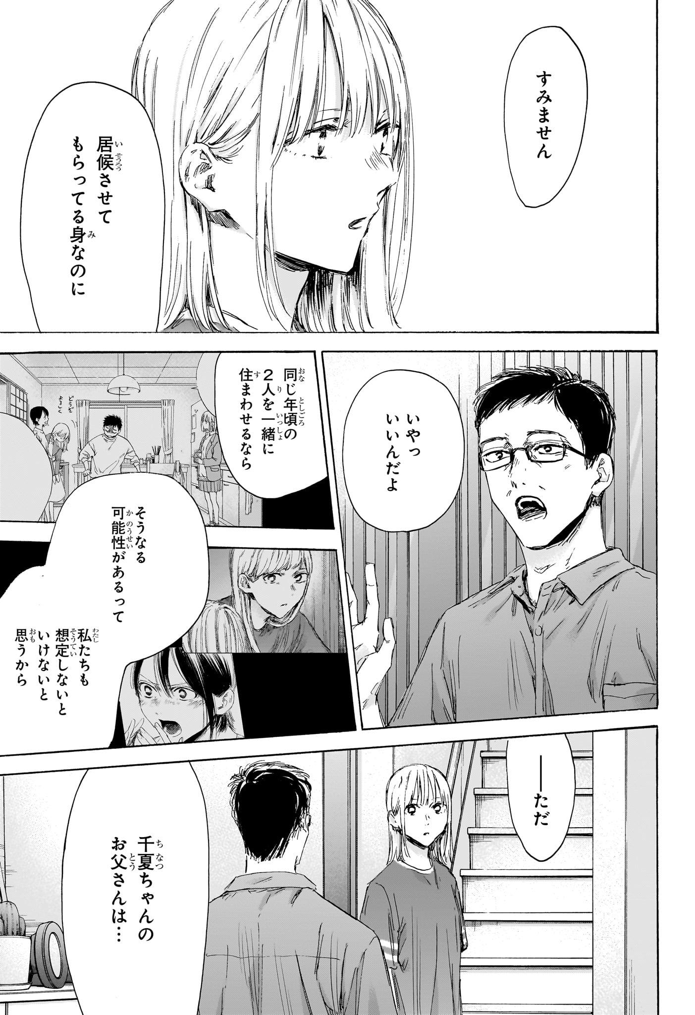 Ao no Hako - Chapter 156 - Page 3