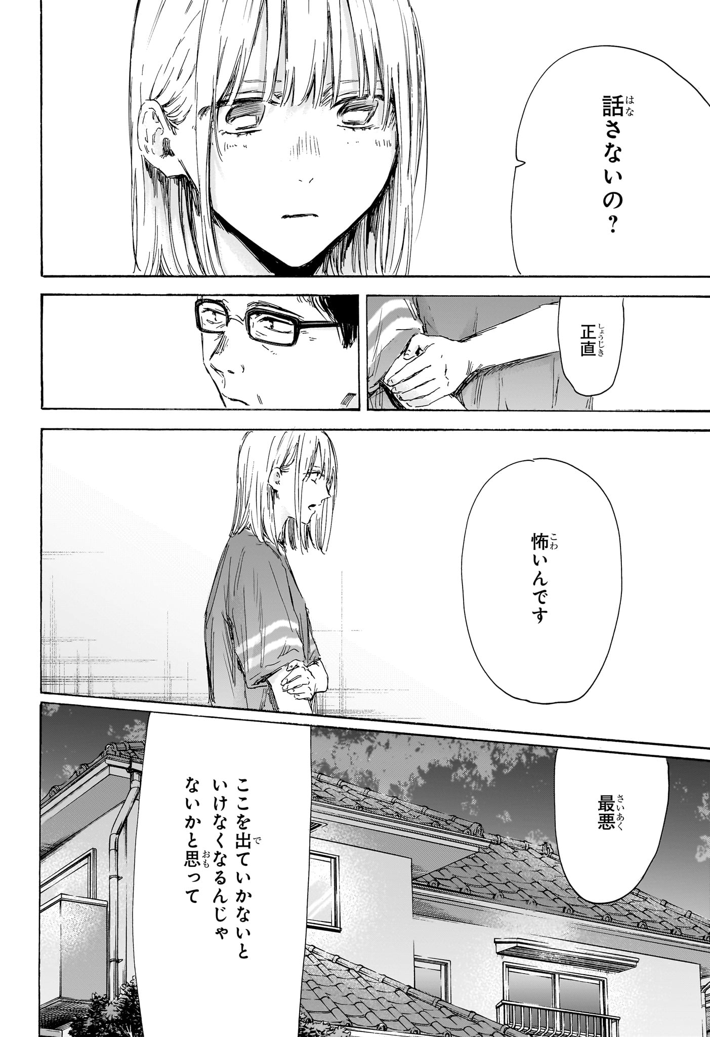 Ao no Hako - Chapter 156 - Page 4