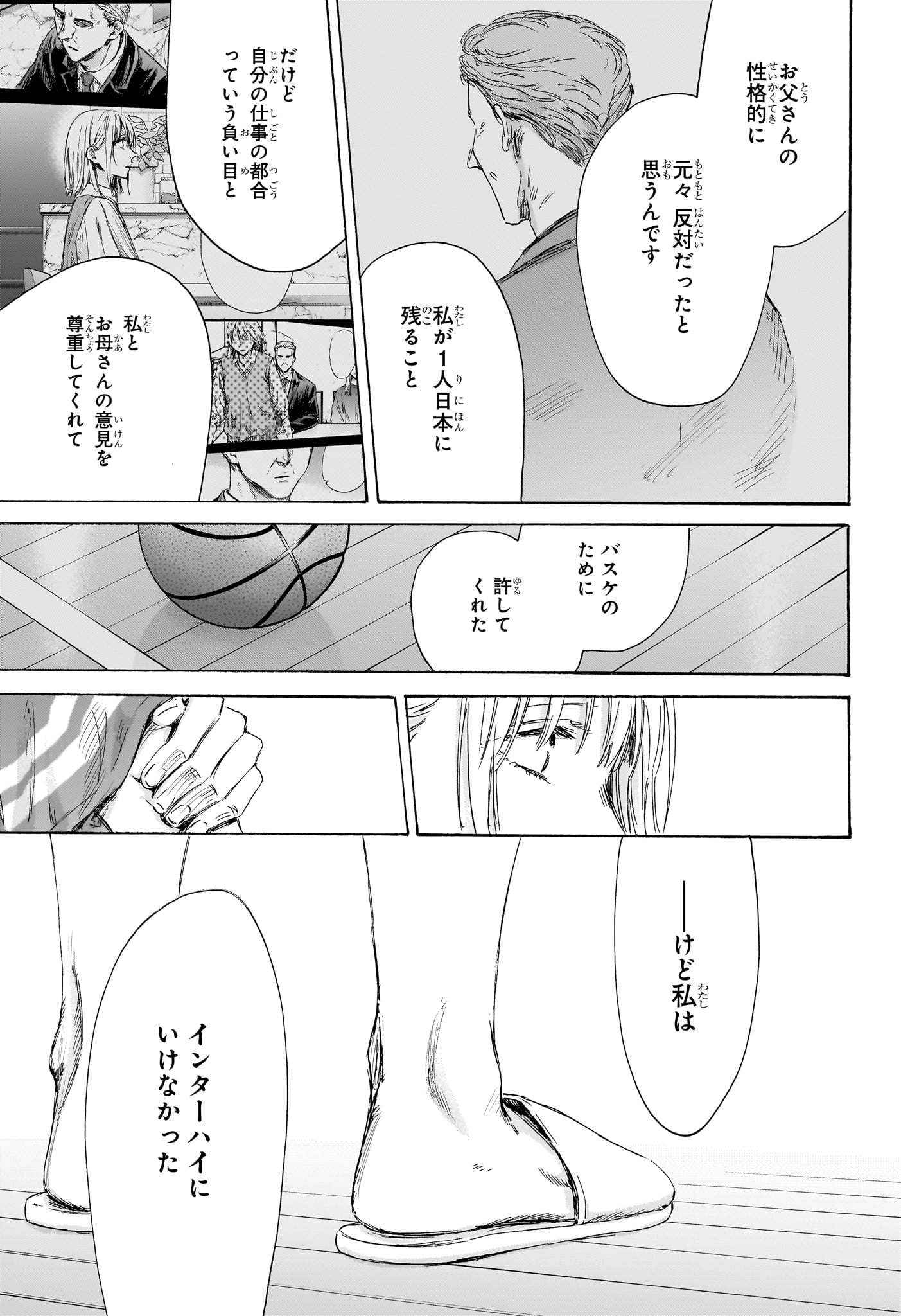 Ao no Hako - Chapter 156 - Page 5